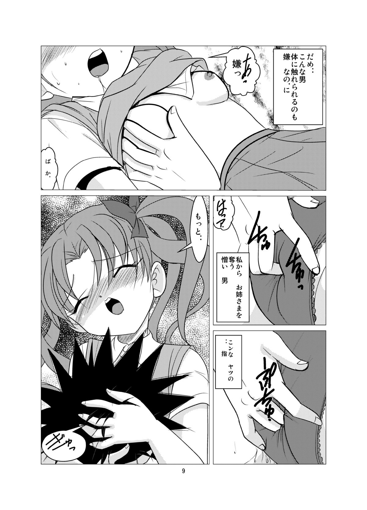 [First Class (KAZUNA) Love Poison (Toaru Kagaku no Railgun) page 8 full