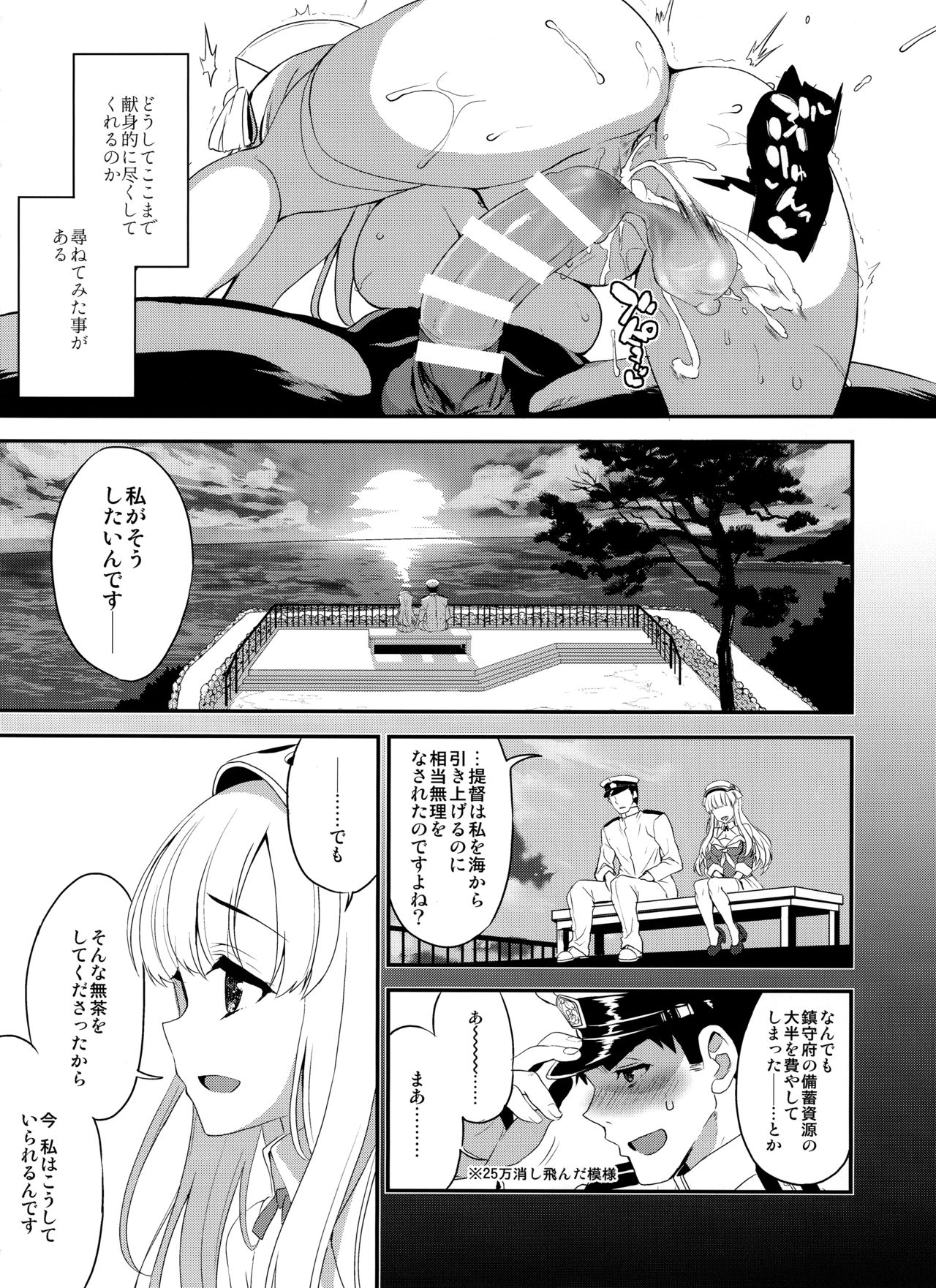 (C97) [INFINITY DRIVE (Kyougoku Shin)] SALVAGE (Kantai Collection -KanColle-) page 17 full