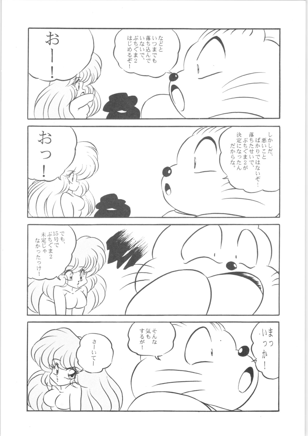 [C-COMPANY] Puchiguma Book 2 (Ranma 1/2) page 5 full