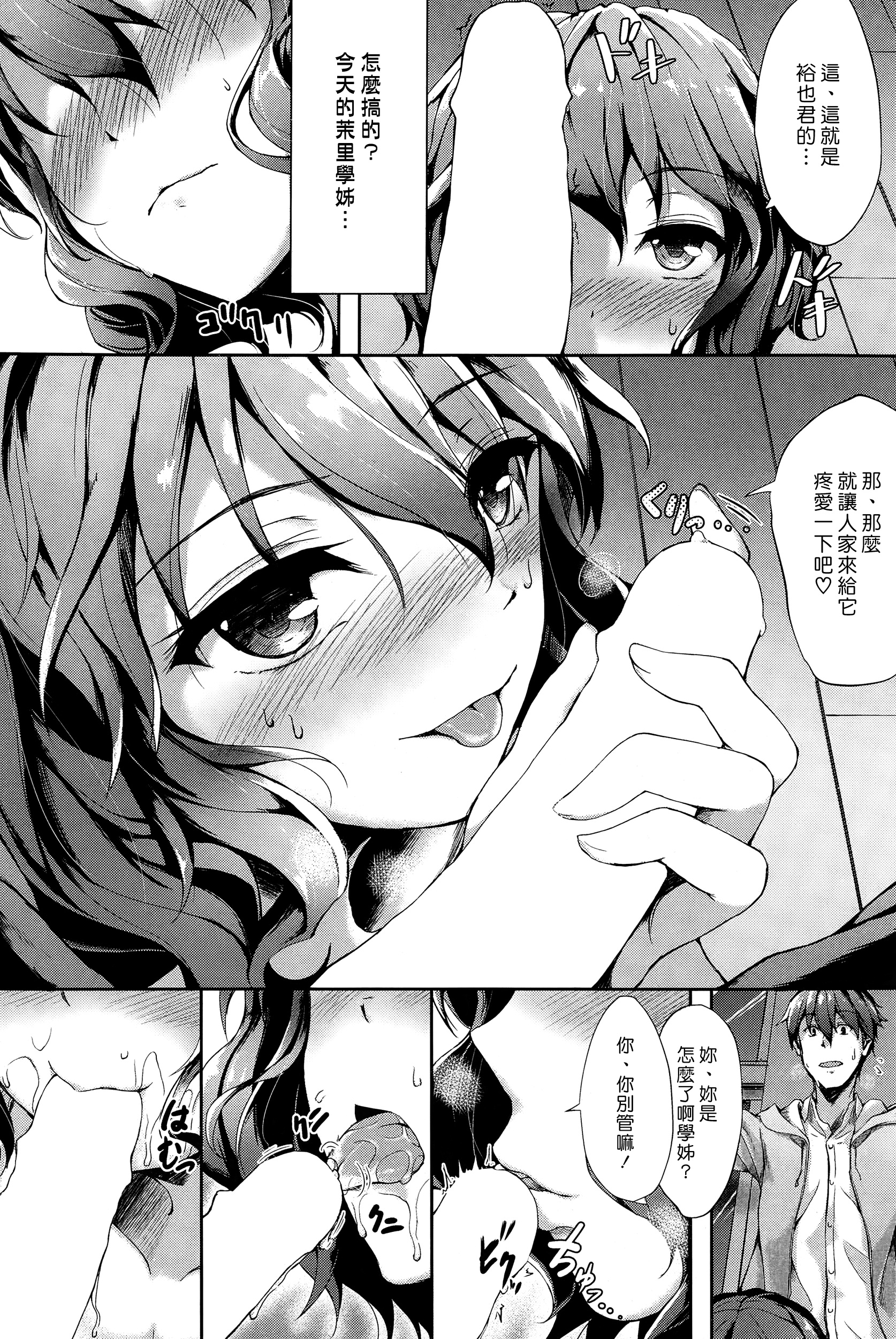 [Awayume] Yawaraka Lip no H na Osasoi (COMIC HOTMILK 2015-02) [Chinese] [漢化組漢化組] page 5 full