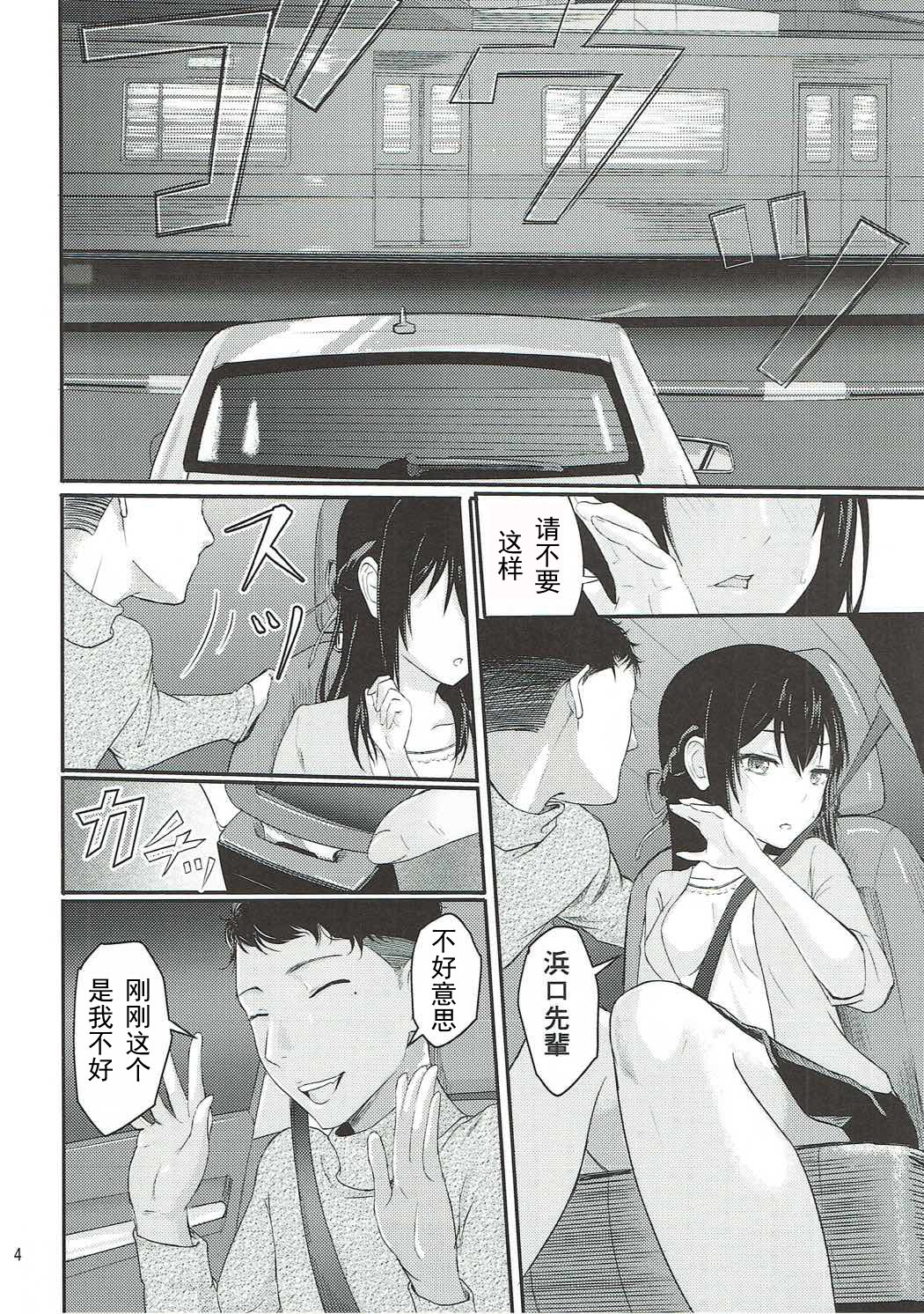 (SC2017 Winter) [Syukurin] Mitsuha ~Netorare~ (Kimi no Na wa.) [Chinese] page 3 full