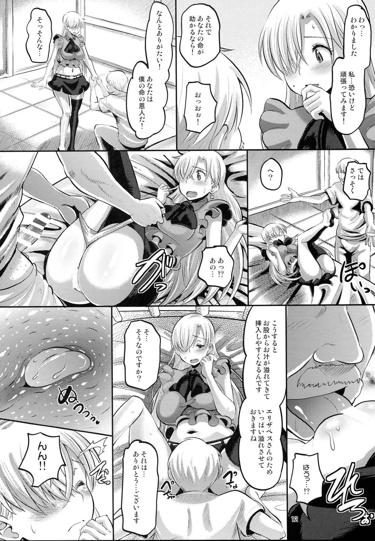 (C87) [AMP (Norakuro Nero)] Damasare Oujo Elizabeth (Nanatsu no Taizai) page 11 full