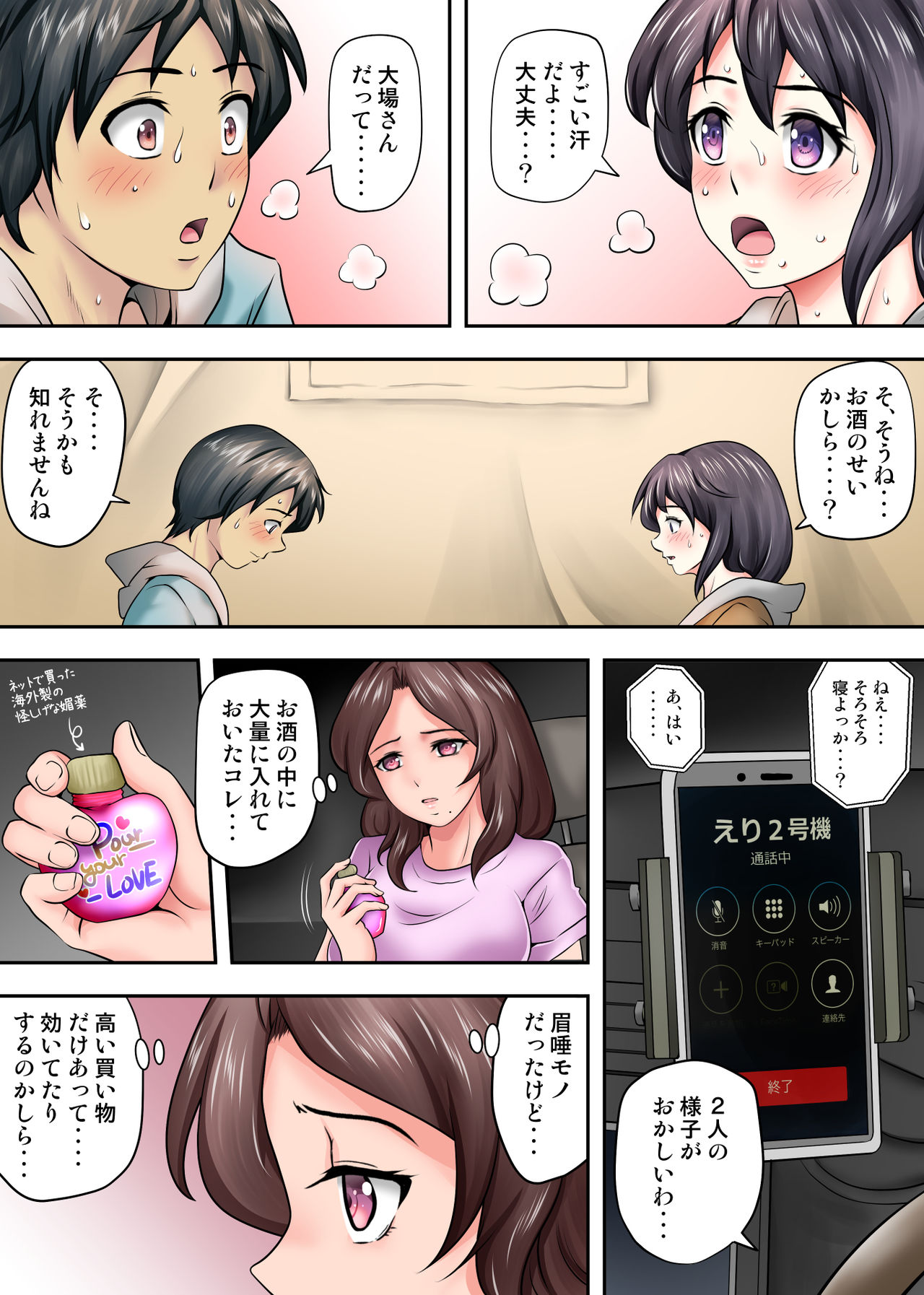 [Kagura Hitsuji] テントでパンパン -シュラフの中は愛液と精液の匂いがムンムン- page 35 full