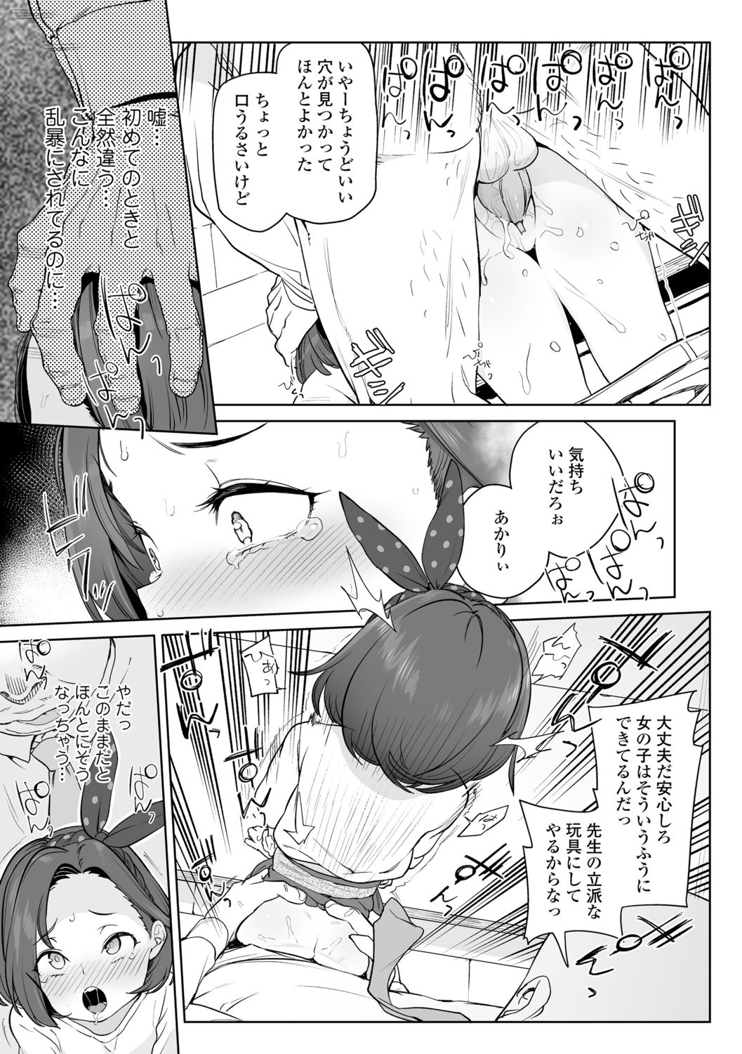 [Atage] Tsugou ga Yokute Kawaii Mesu. [Digital][Decensored][Chapter 1] page 9 full