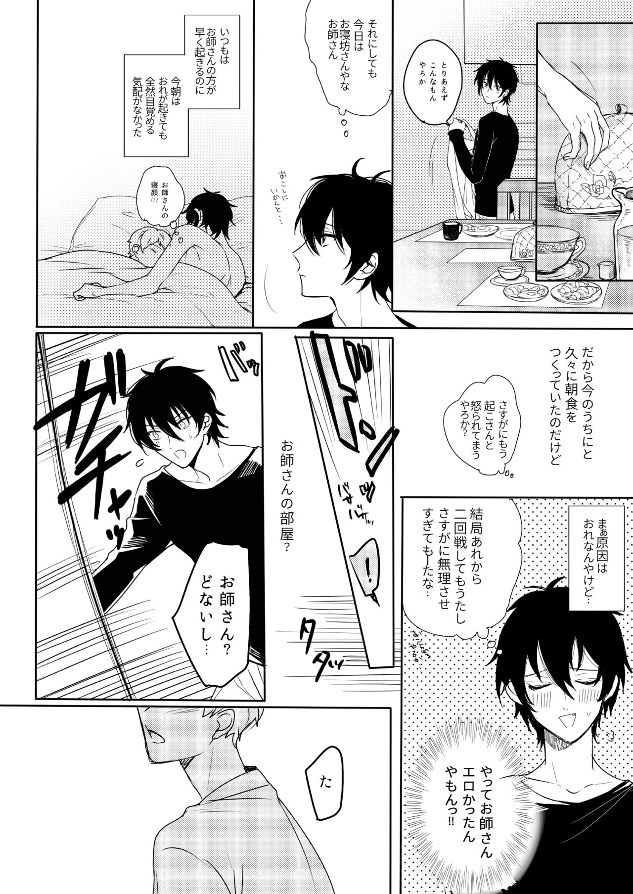 [Amagasa Cycle (Chari Rhythm)] Kimi wa Moratorium (Ensemble Stars!) [Digital] page 24 full