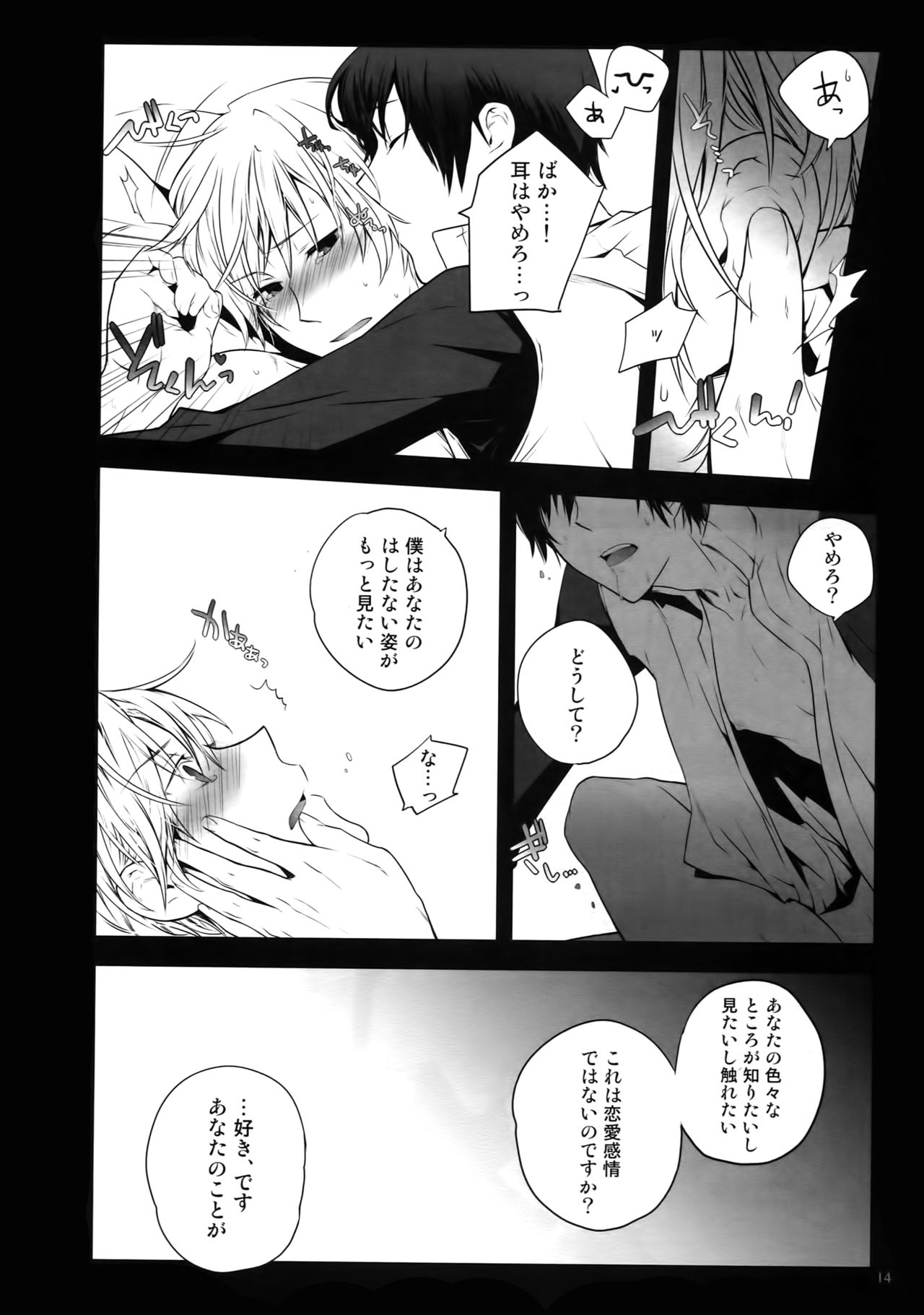 (C82) [QQaid (Nekoyama Kuro)] RECORD #02 (Durarara!!) page 19 full