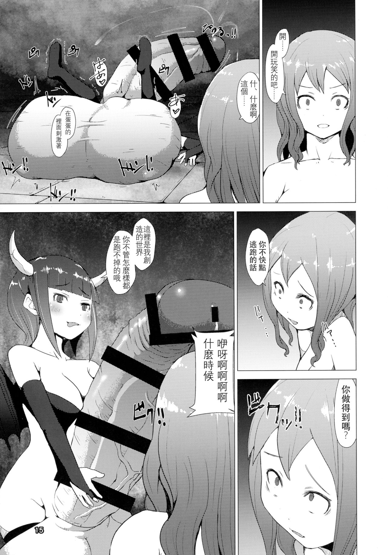 (Futaket 12.5) [Inuteikoku (Mura)] Makon Gendaihen [Chinese] [沒有漢化] page 16 full