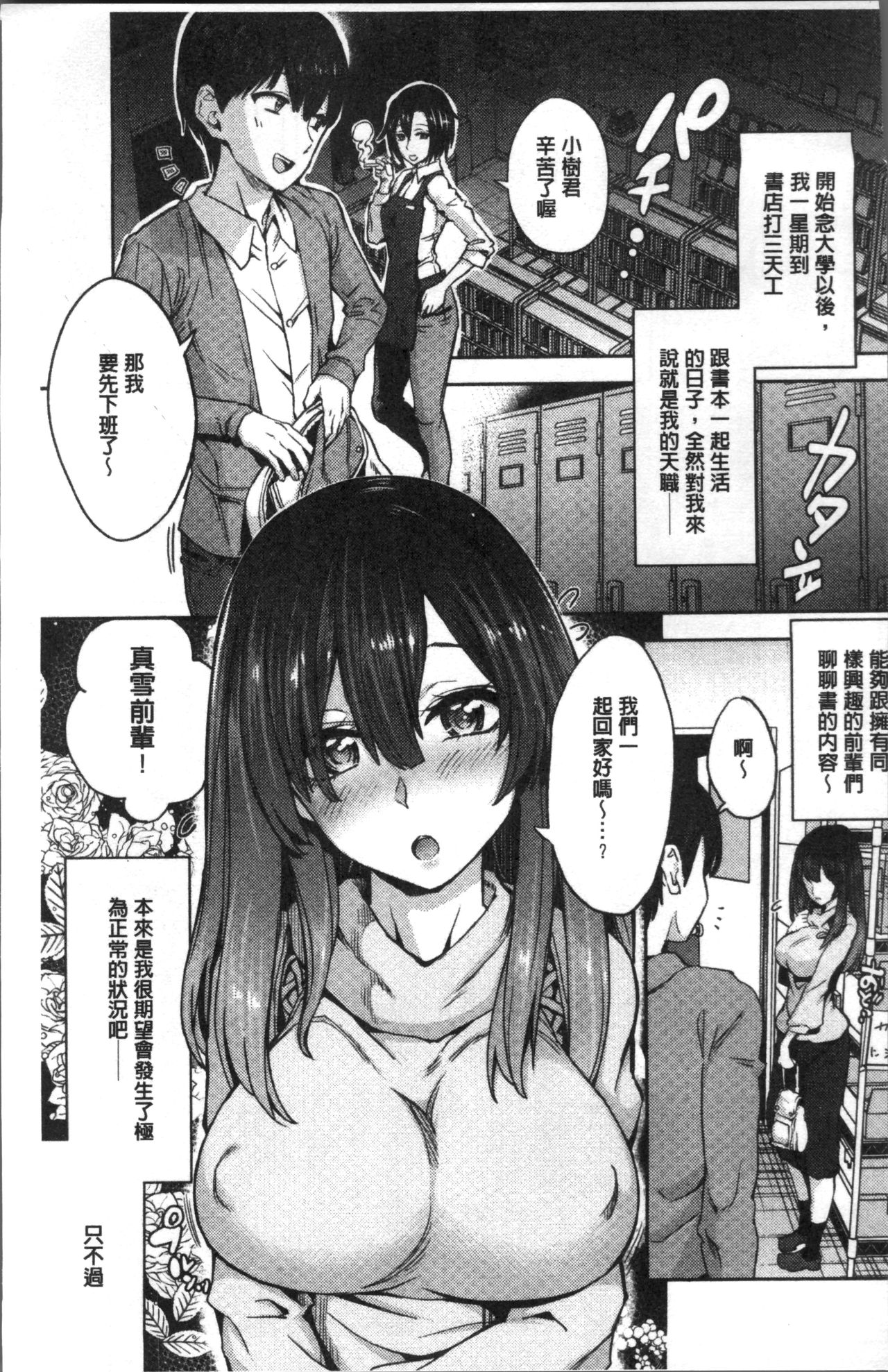 [Tamon Ketsuyuki] Zettai Kimi to Sex Suru kara. [Chinese] page 9 full