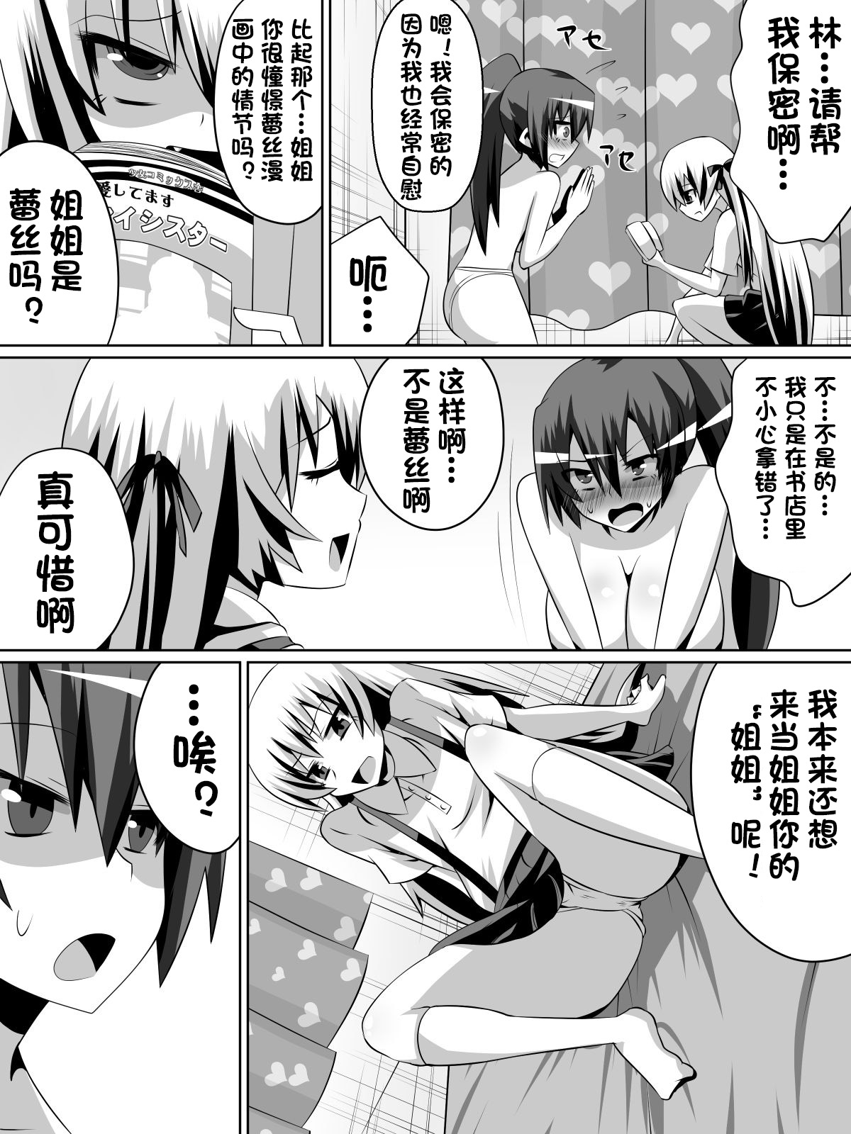 [Dining] Azuha to Rin [Chinese][杰克个人汉化] page 4 full