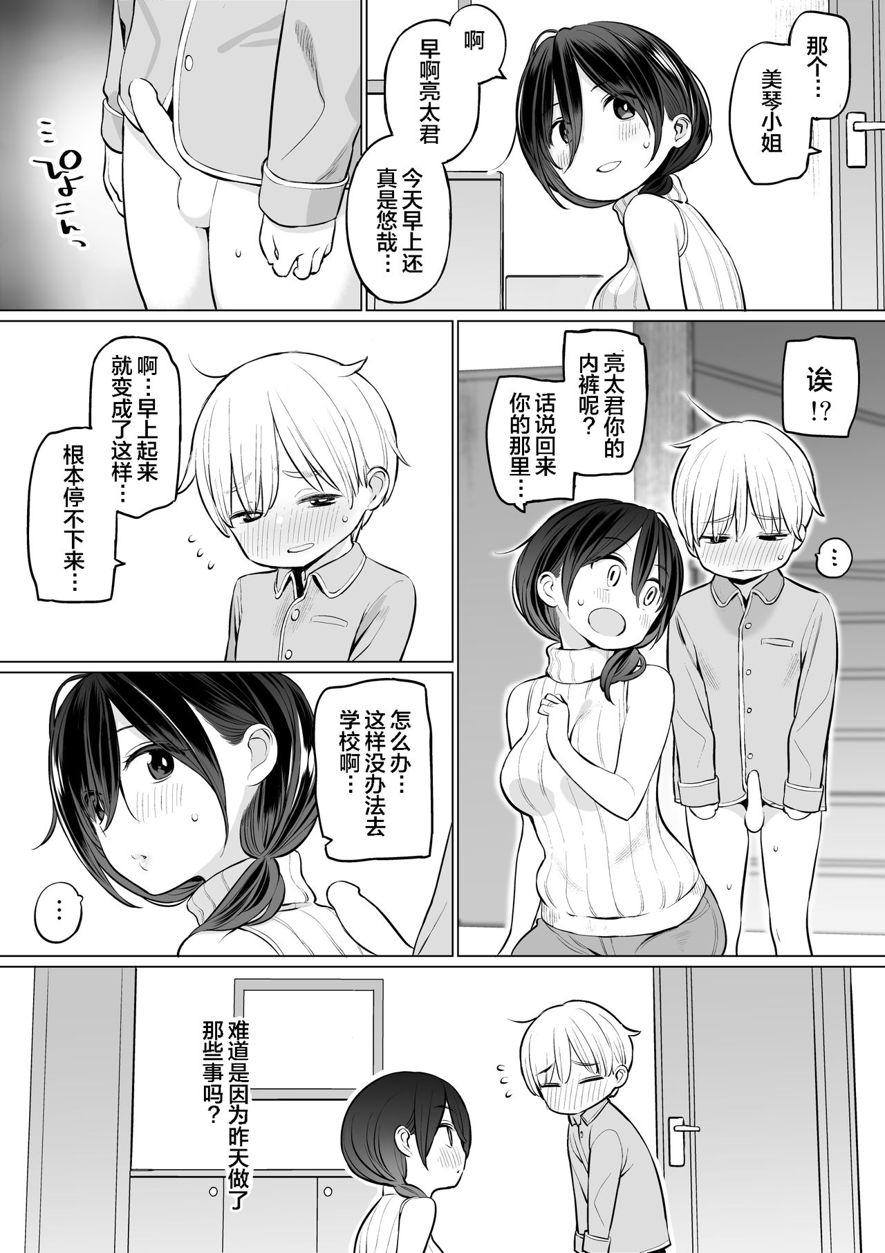 [Higuma-ya (Nora Higuma)] Okaa-san de Seitsuu Shichatta Ryouta-kun|通过义母通精的亮太君[Chinese][小付个人汉化] page 18 full