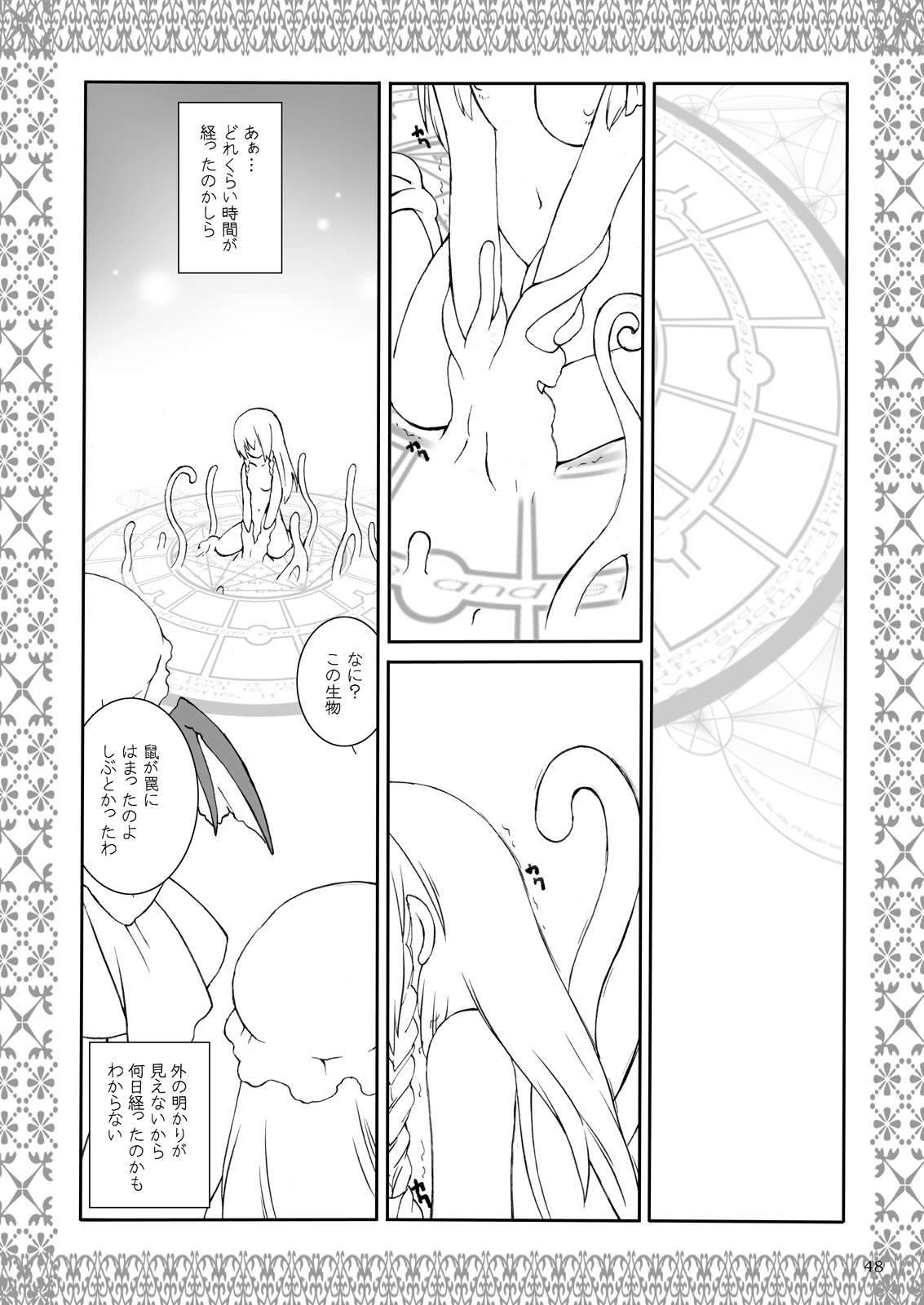 (C78) [ERA FEEL (Kuraoka Aki)] ~Shokushu de Haramase Sanran~ Aru Yakata no Ichinichi Soushuuhen (Touhou Project) [Digital] page 44 full