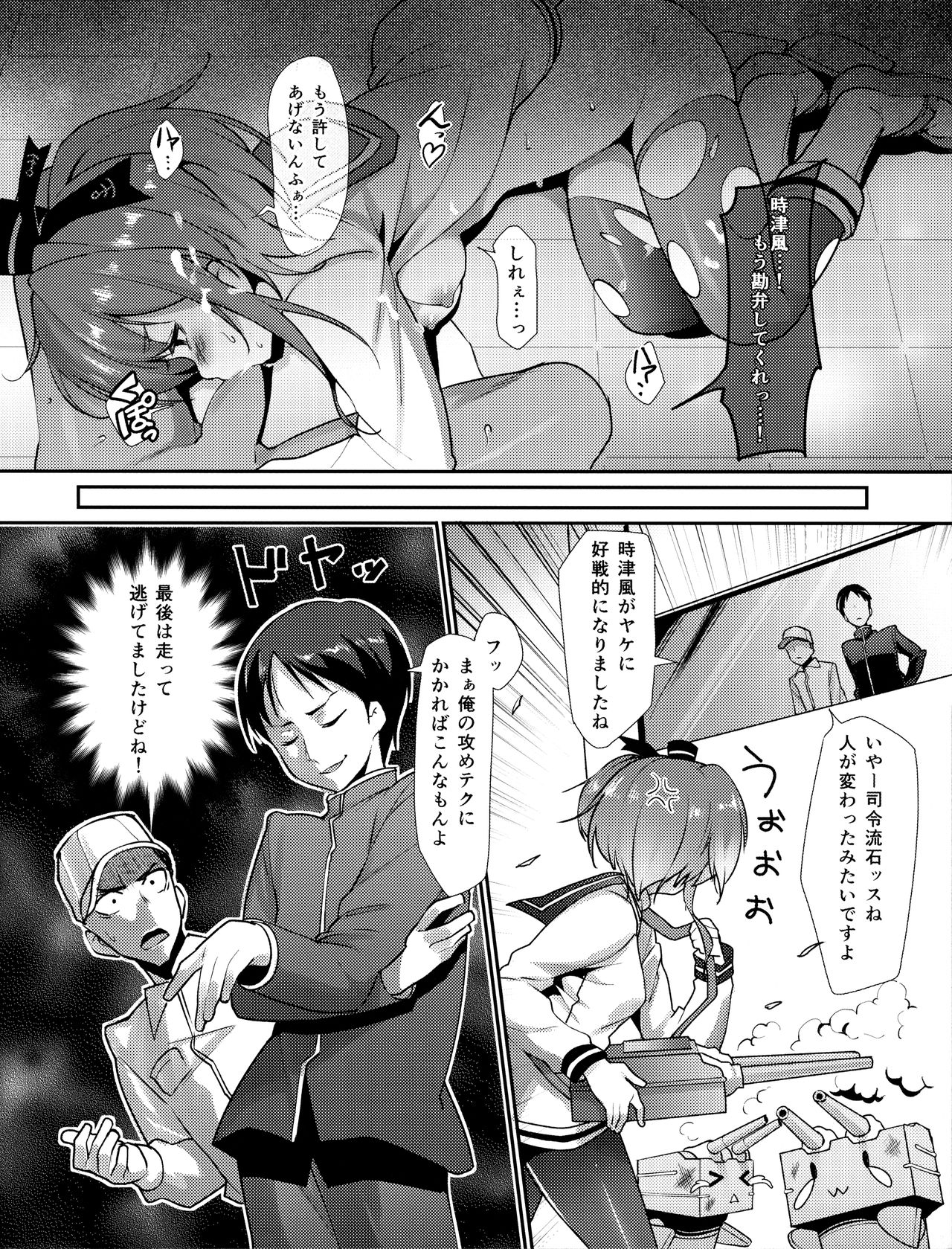 (Kuchiku Shiteyaru! ~Nano desu! RikuKaiKuu Goudou Enshuu 2) [P-POINT (Pikazo)] Shiree to Oshigoki! (Kantai Collection -KanColle-) page 15 full