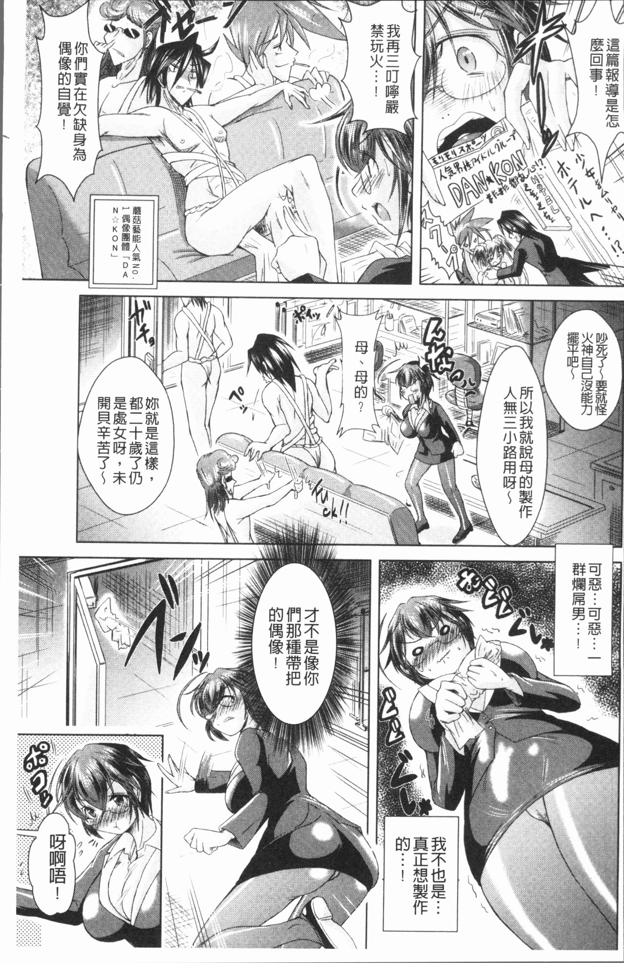 [Amashoku] Ama Shota [Chinese] page 6 full