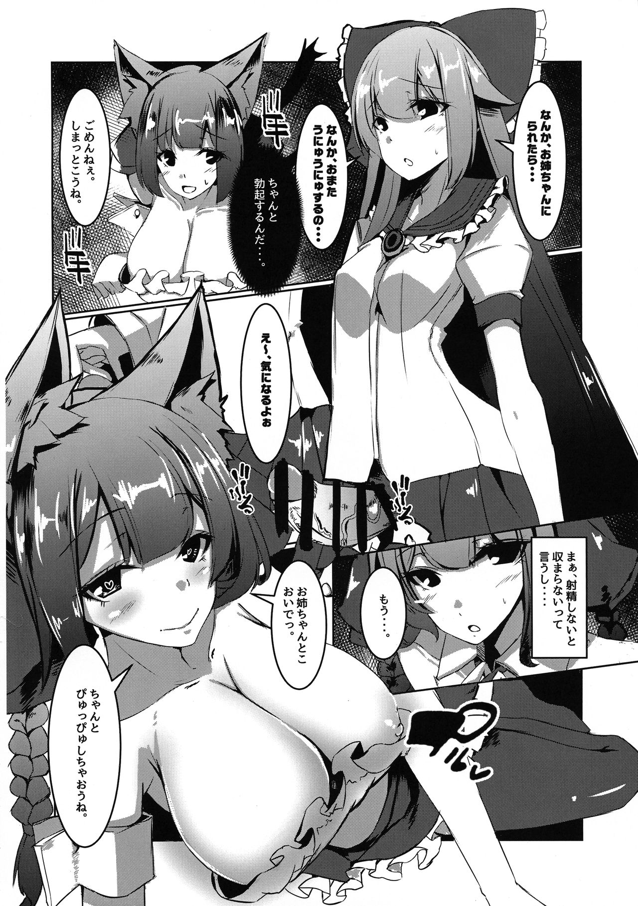 (Shuuki Reitaisai 6) [DREAM RIDER (Yukito)] Osewa Shite Shite Orin Onee-chan (Touhou Project) page 8 full