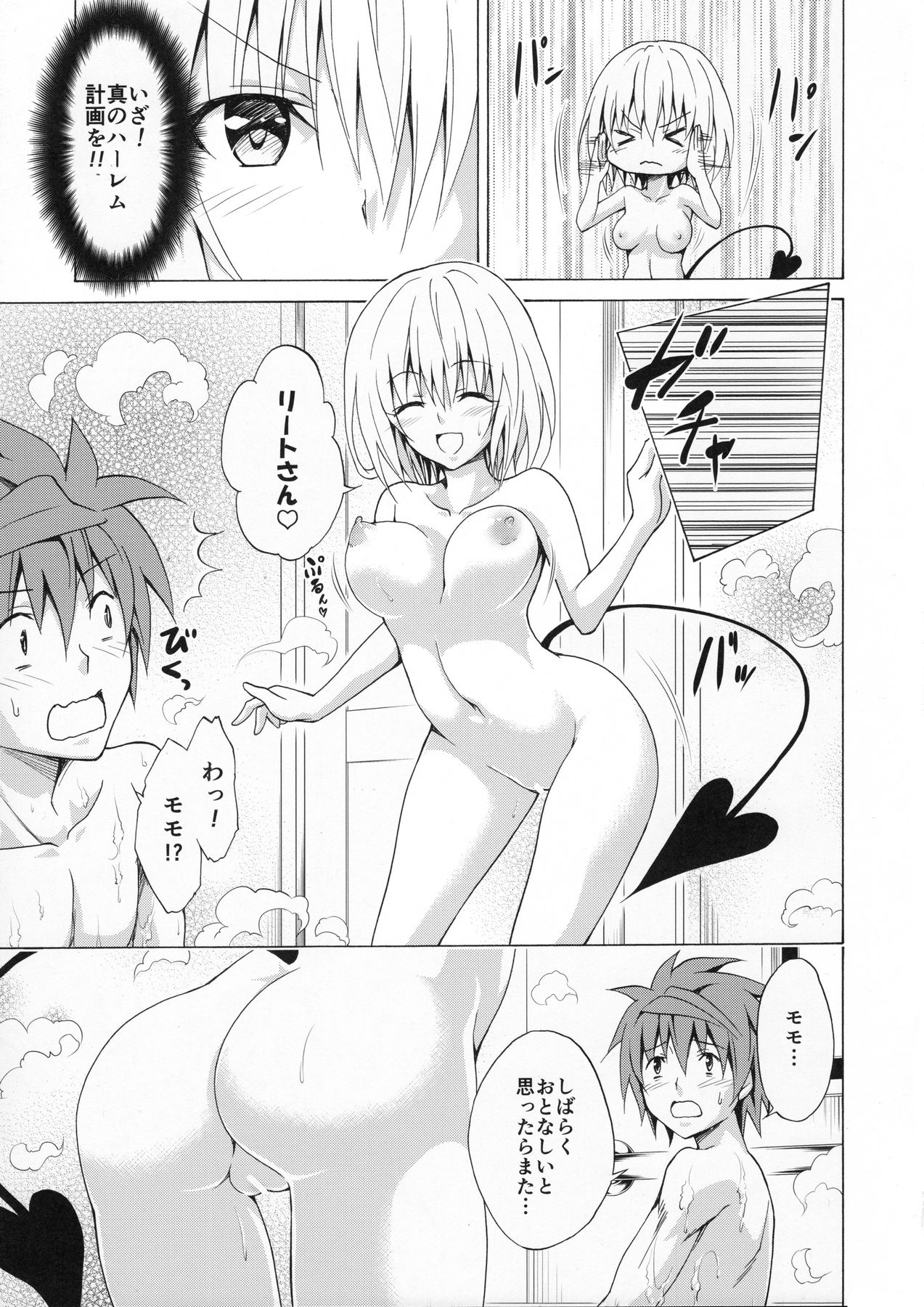 (C90) [TORA MACHINE (Kasukabe Taro)] Mezase! Rakuen Keikaku Vol. 1 (To LOVE-Ru) page 22 full
