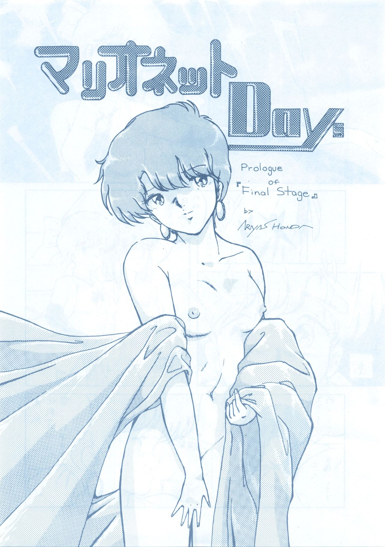 [ALPS (Various)] LOOK OUT 13 (Various) page 31 full
