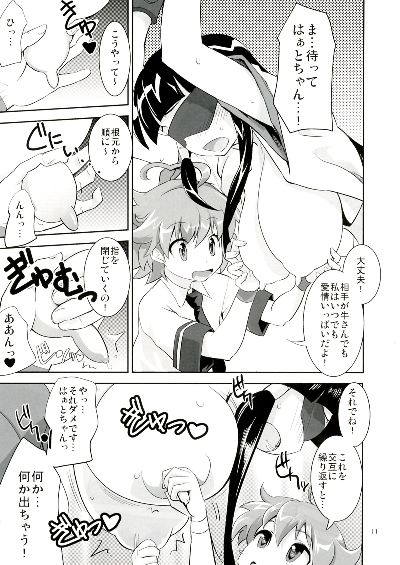 (Gyoen Jogakuen Bunkasai) [Genocidou (Moritaka Takashi)] ARCANA JUICE 5 (Arcana Heart) page 11 full