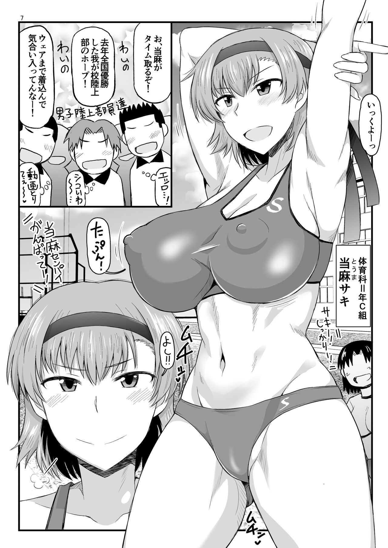 (C97) [Great Canyon (Deep Valley)] Inkou Kyoushi no Saimin Seikatsu Shidouroku Touma Saki Hen ~Sensei, Kare to Musubareru tame ni Takumashii Mono de Ninshin sasete kudasai!~ page 7 full