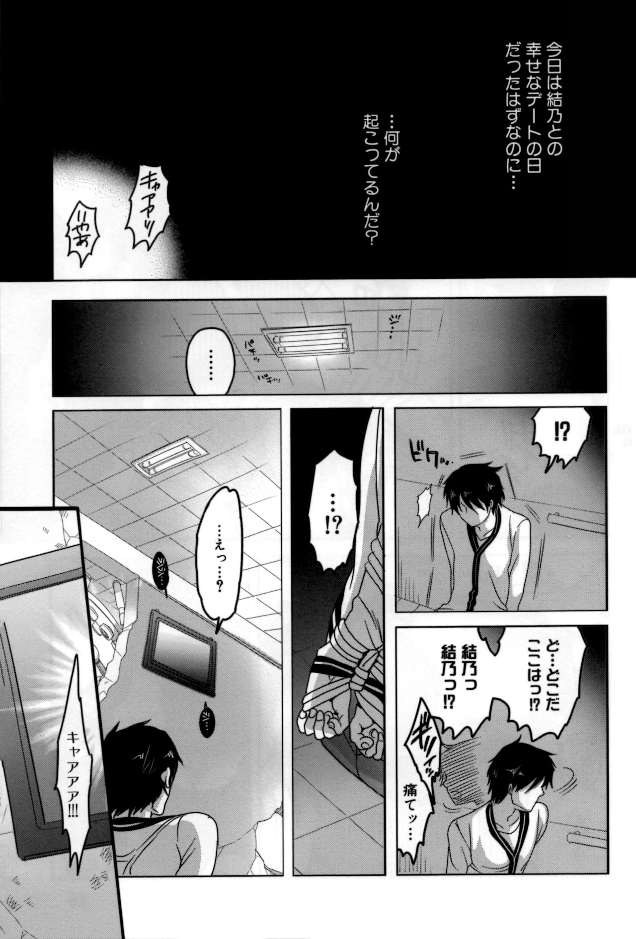 [Inochi Wazuka] Naburare Kanojo page 20 full