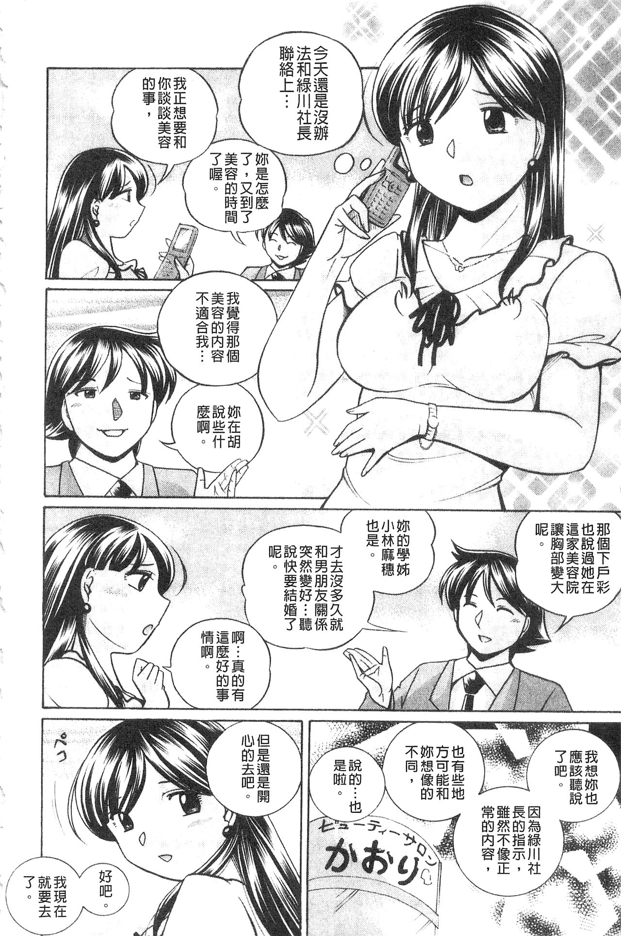[Chuuka Naruto] Reijyuu Keiyaku ~Bishuu Geinou Office~ | 隸從契約 ~美囚藝能經紀公司~ [Chinese] page 46 full