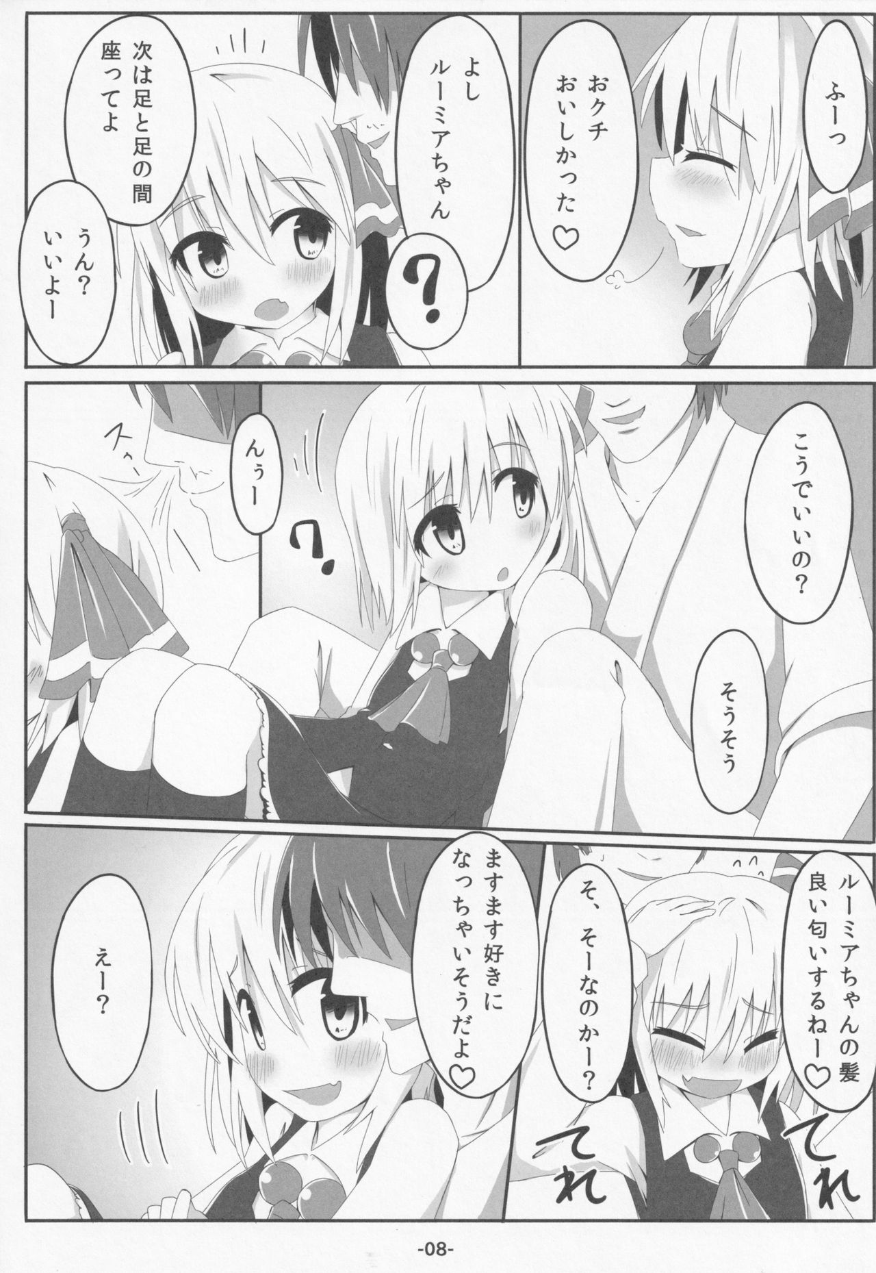 (Reitaisai 9) [Ramen Rice (Razy)] blind new days (Touhou Project) page 7 full