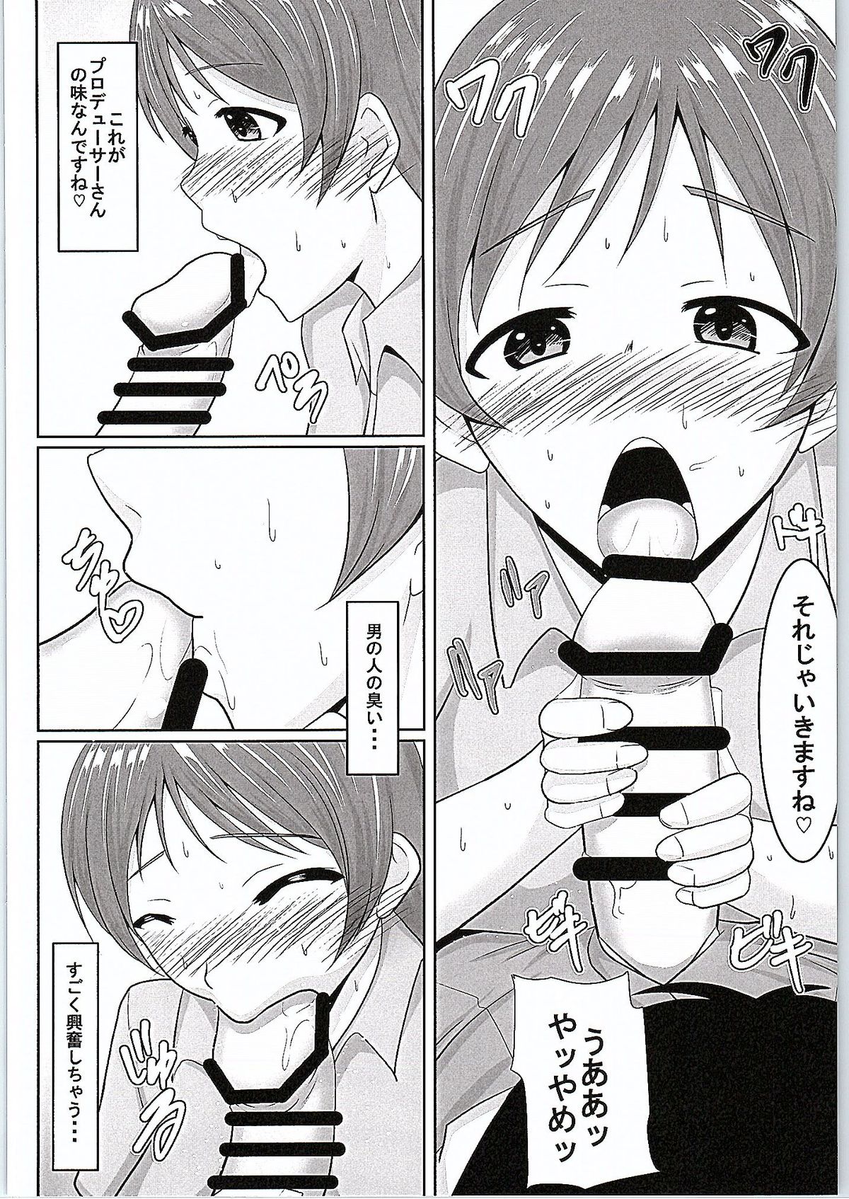 [Cloud Noise (Makuma Ikeru)] Minami-chan to Pr (THE IDOLM@STER CINDERELLA GIRLS) page 9 full
