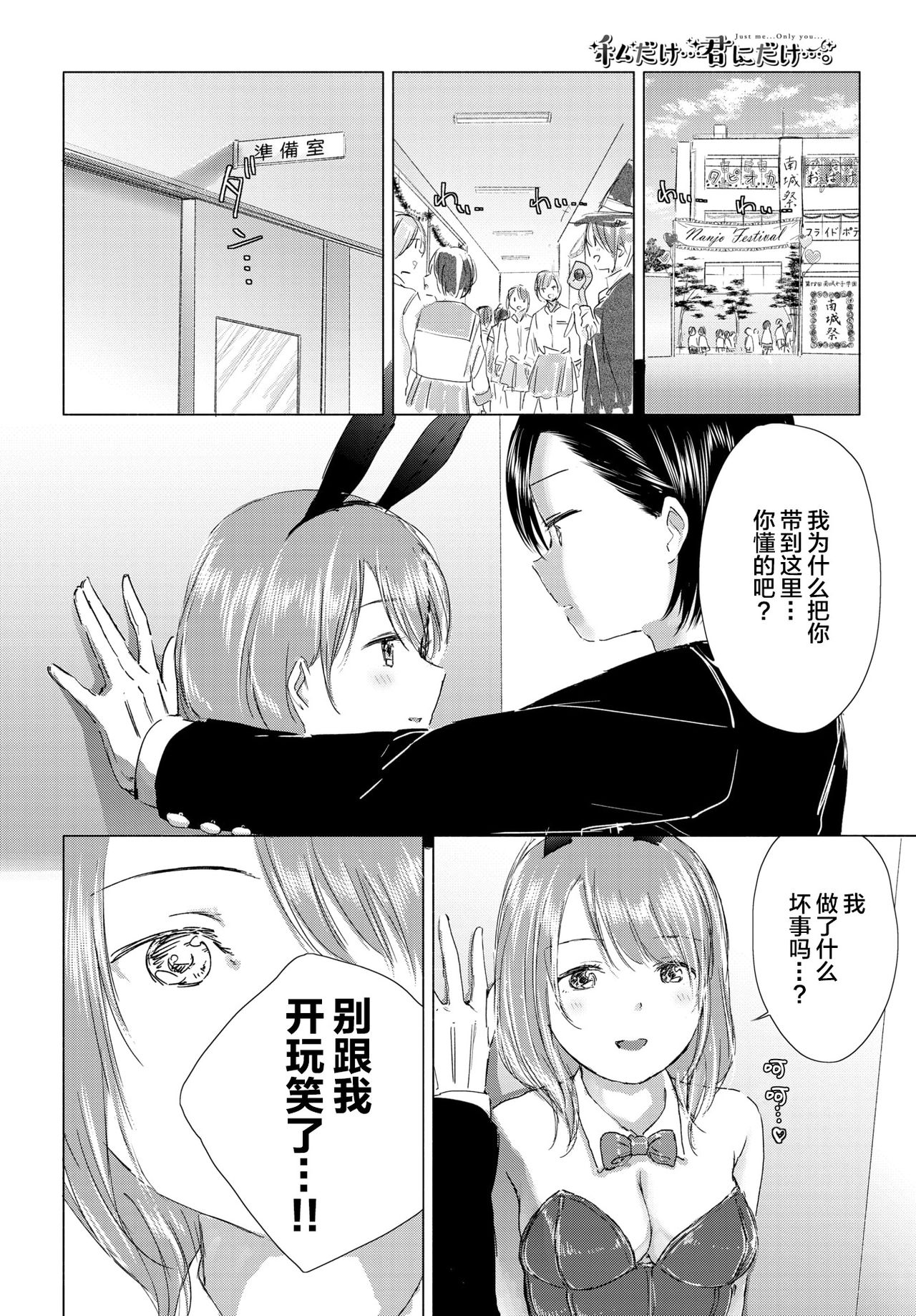 [syou] Watashi dake... Kimi ni dake... | 只有我…只对你…。 (COMIC BAVEL 2019-12) [Chinese] [暴碧汉化组] [Digital] page 7 full