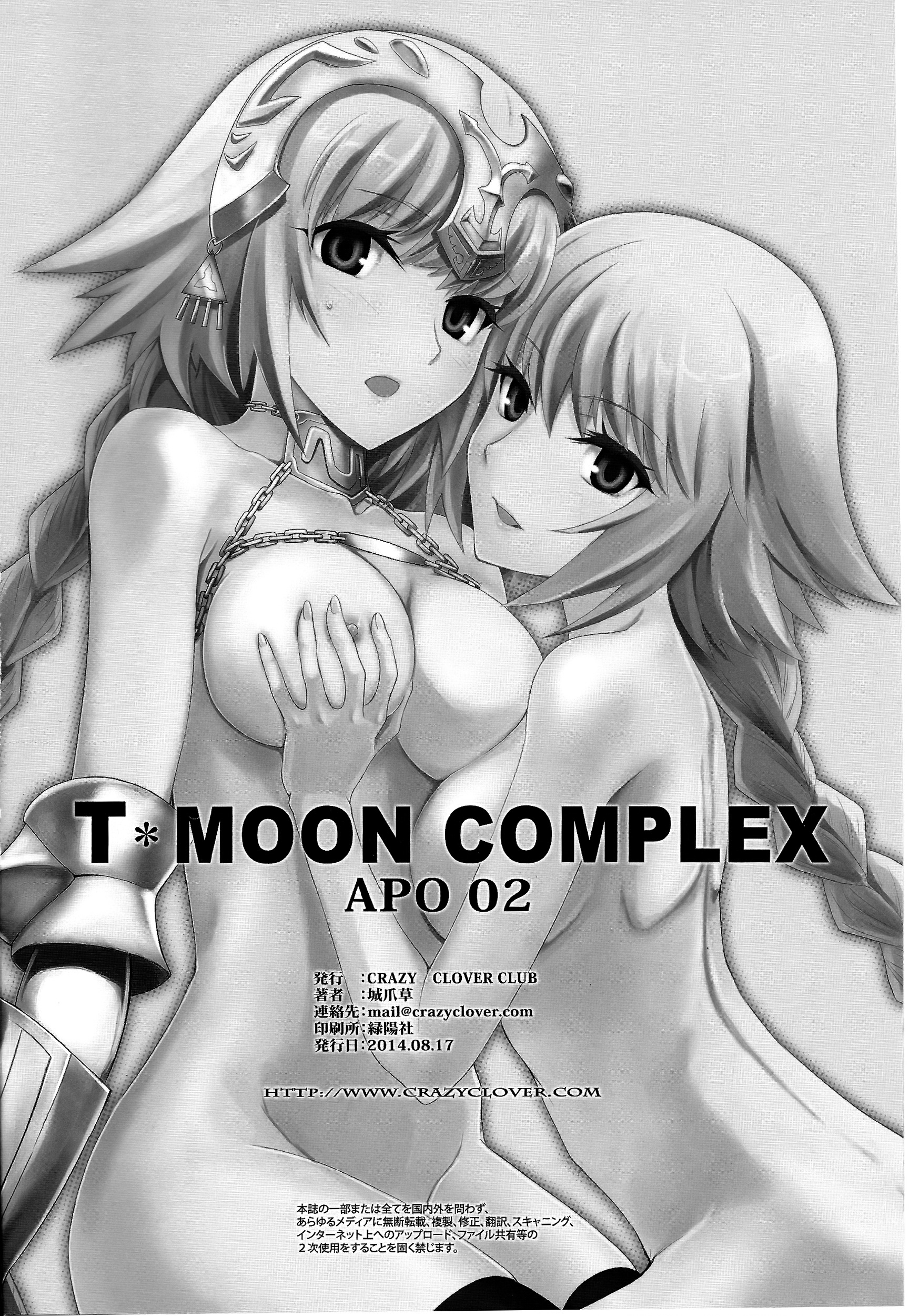 (C86) [CRAZY CLOVER CLUB (Shirotsumekusa)] T-MOON COMPLEX APO02 (Fate/Apocrypha) [Chinese] [漢化組漢化組] page 35 full