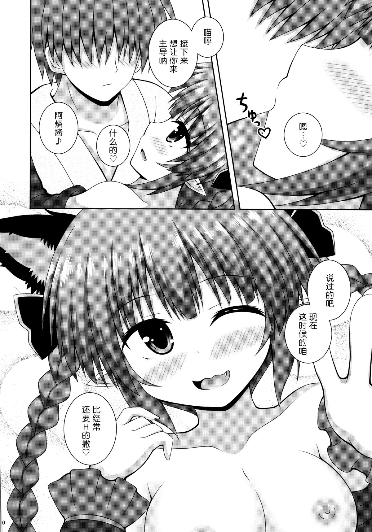 (C86) [I'm (Nagana)] Cat Motion (Touhou Project) [Chinese] [无毒汉化组x脸肿汉化组] page 21 full