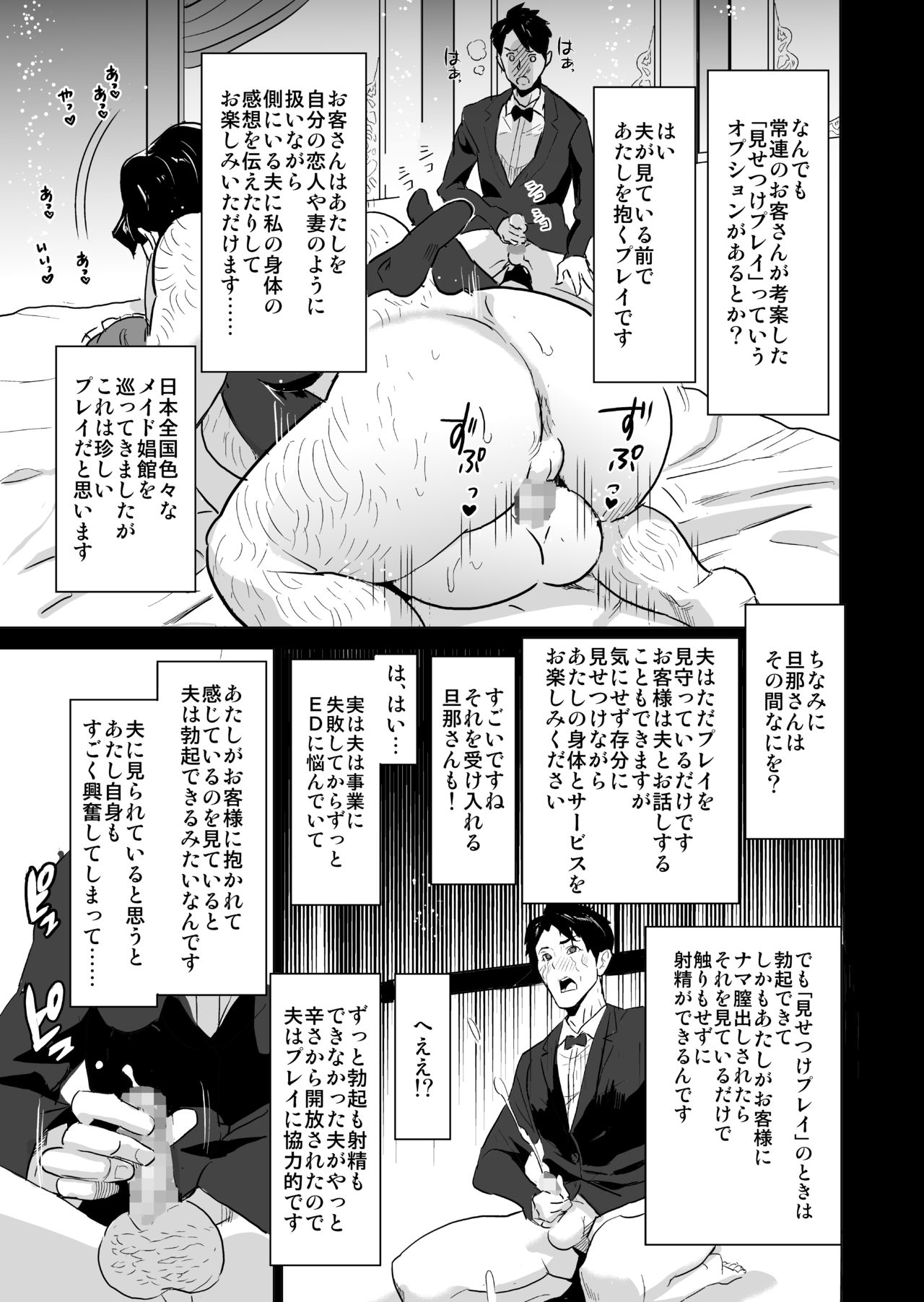 [IRON Y (Mitsuya)] Shoufu ni Natta Tsuma ga Nama Haishin Interview Sareta Hi ~Shoufu ni Natta Tsuma ga Zecchou Bero Kiss Nama Nakadashi Sareta Hi Bangaihen~ page 11 full