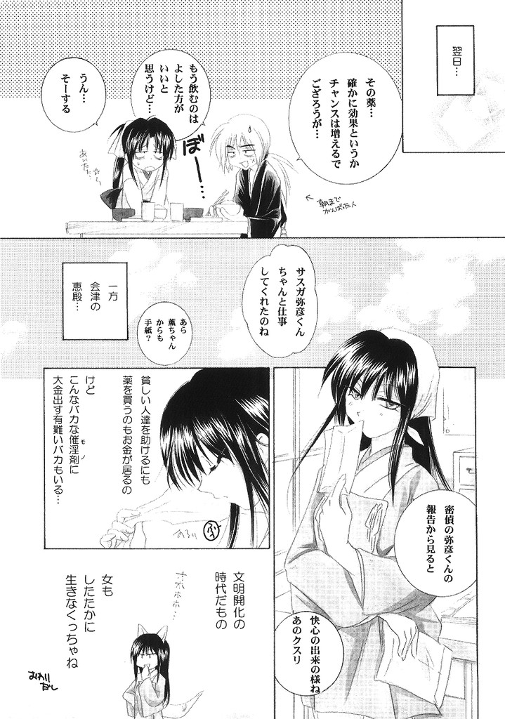 (C63) [Yamaguchirou (Yamaguchi Shinji)] Kyouken 4 (Rurouni Kenshin) page 30 full