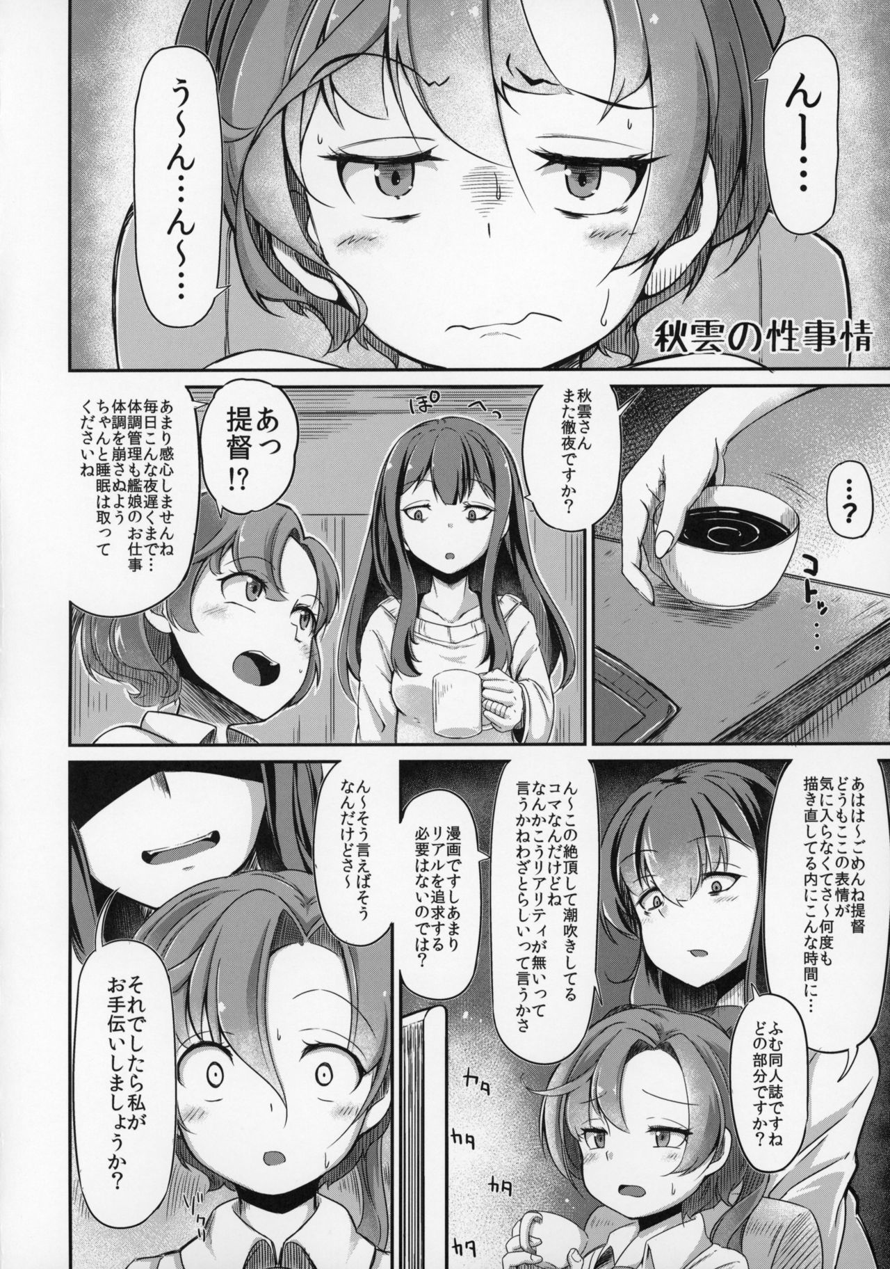 (C91) [Taira Mune Suki Iinkai (Okunoha)] Kagerou-gata no Seijijou 2 (Kantai Collection -KanColle-) page 11 full