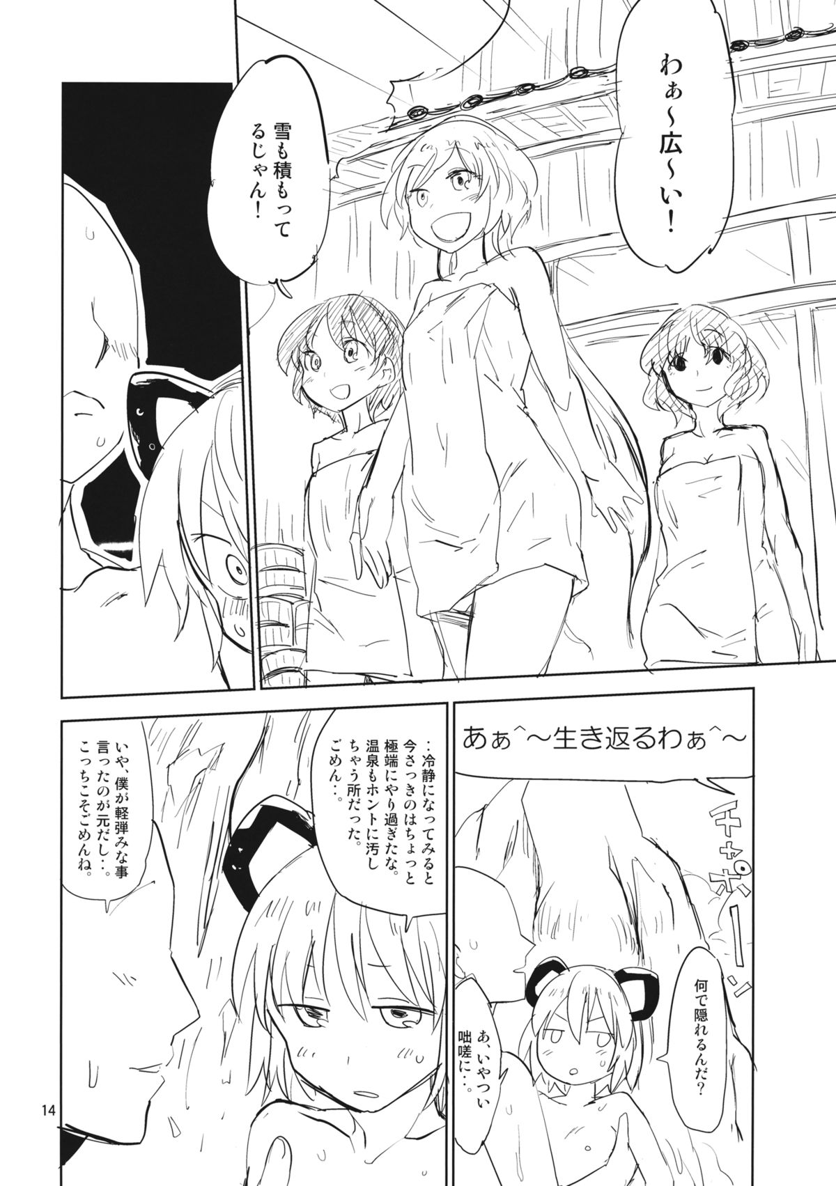 (C85) [Saperon Black (Sape)] Nazrin wa Oyomesan 2 (Touhou Project) page 13 full