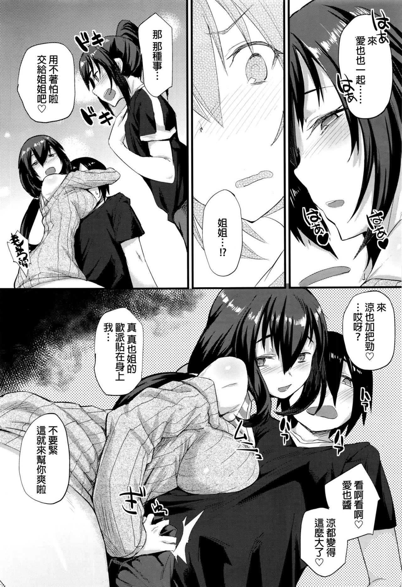 [Rama] Hatsujou Fregrance (COMIC X-EROS #44) [Chinese] page 5 full