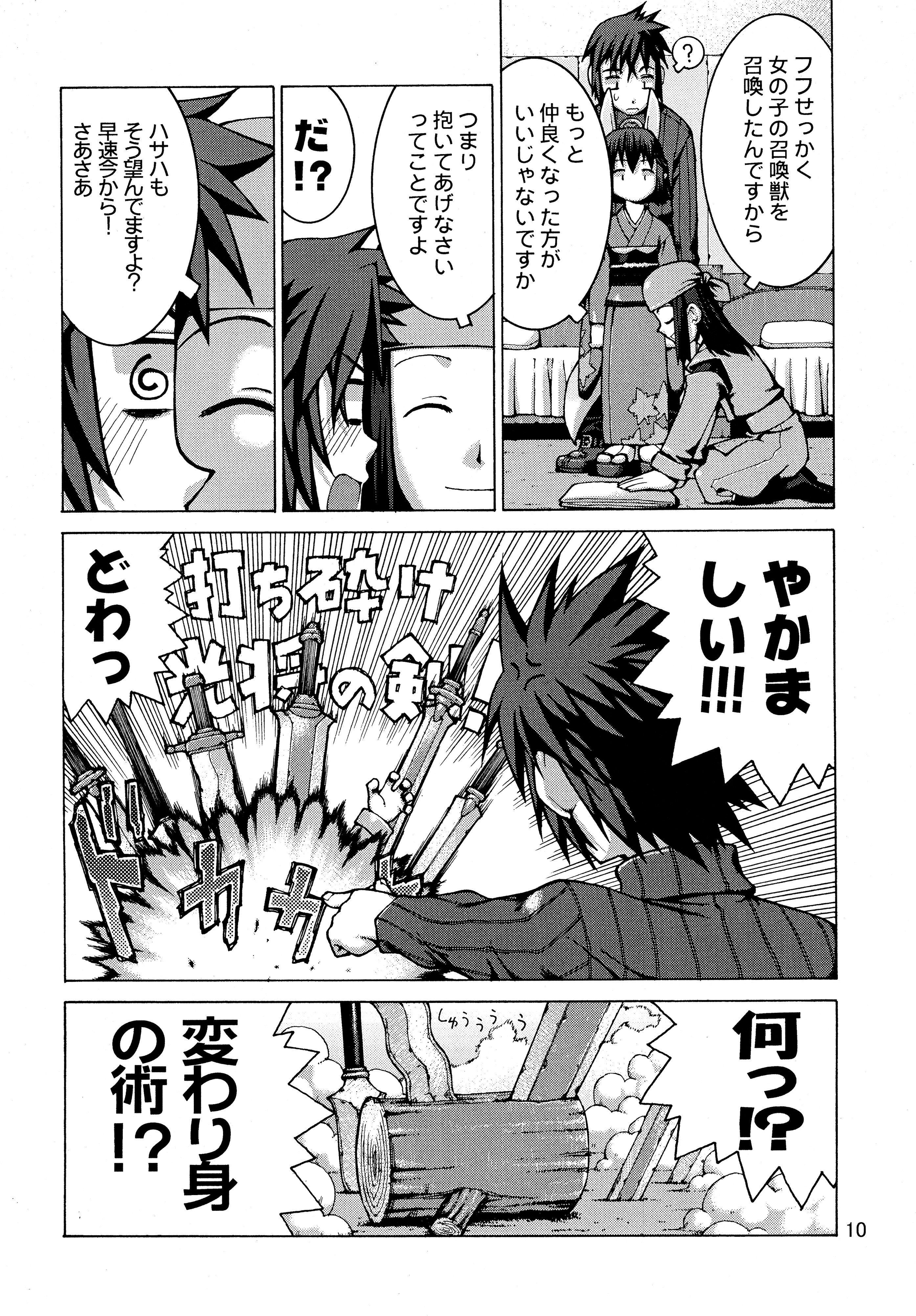 (C70) [Y no Shokutaku (Hamada Yoshikadu)] Munenai (Summon Night) page 12 full