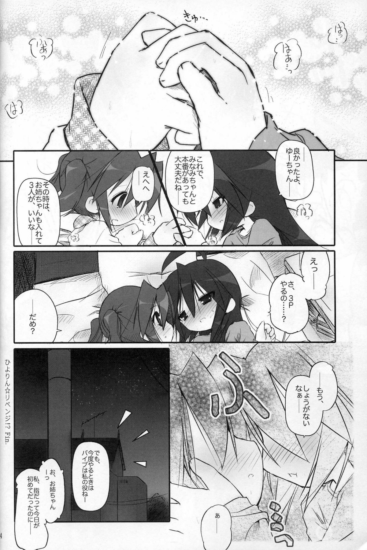 (SC37) [Zenpou Fuchuui (Kuroba)] Hiyorin Revenge (Lucky Star) page 26 full