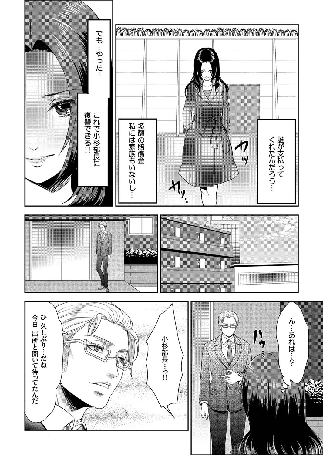 [Motika] Joshuu 081 Gou ~ Urami no Ryoujoku Kangoku ~ [Deluxe Ban] page 30 full