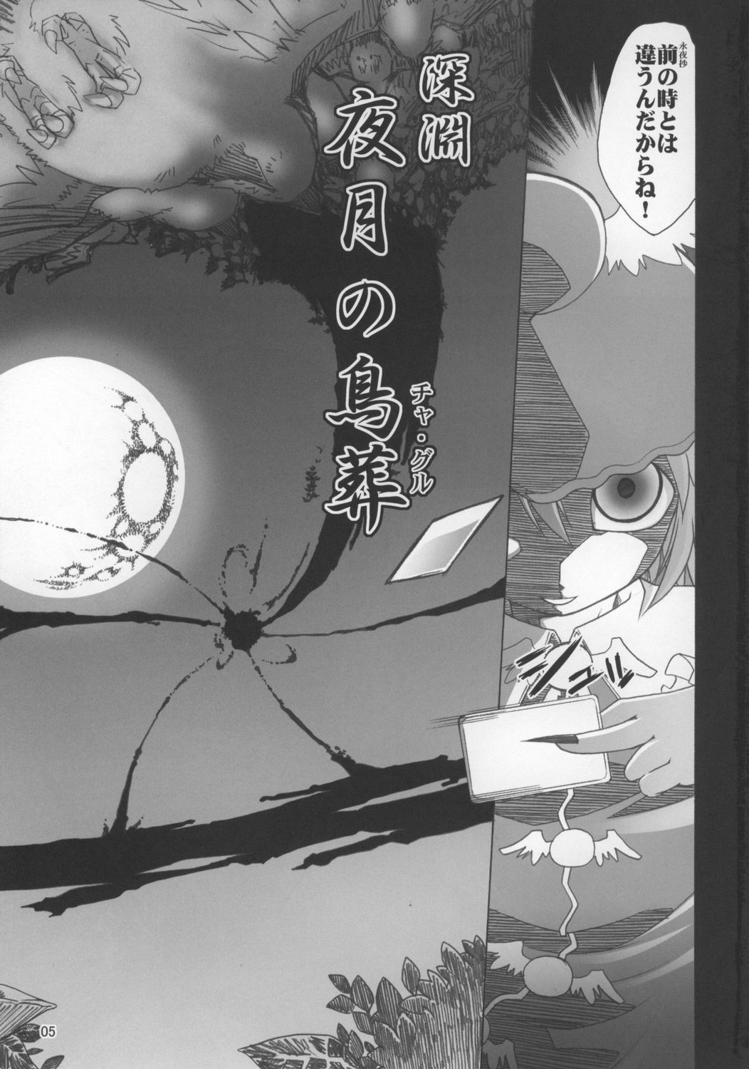 (C73) [Albatross (Mei, Nikusyo)] Yosuzume no Saezuri (Touhou Project) page 5 full