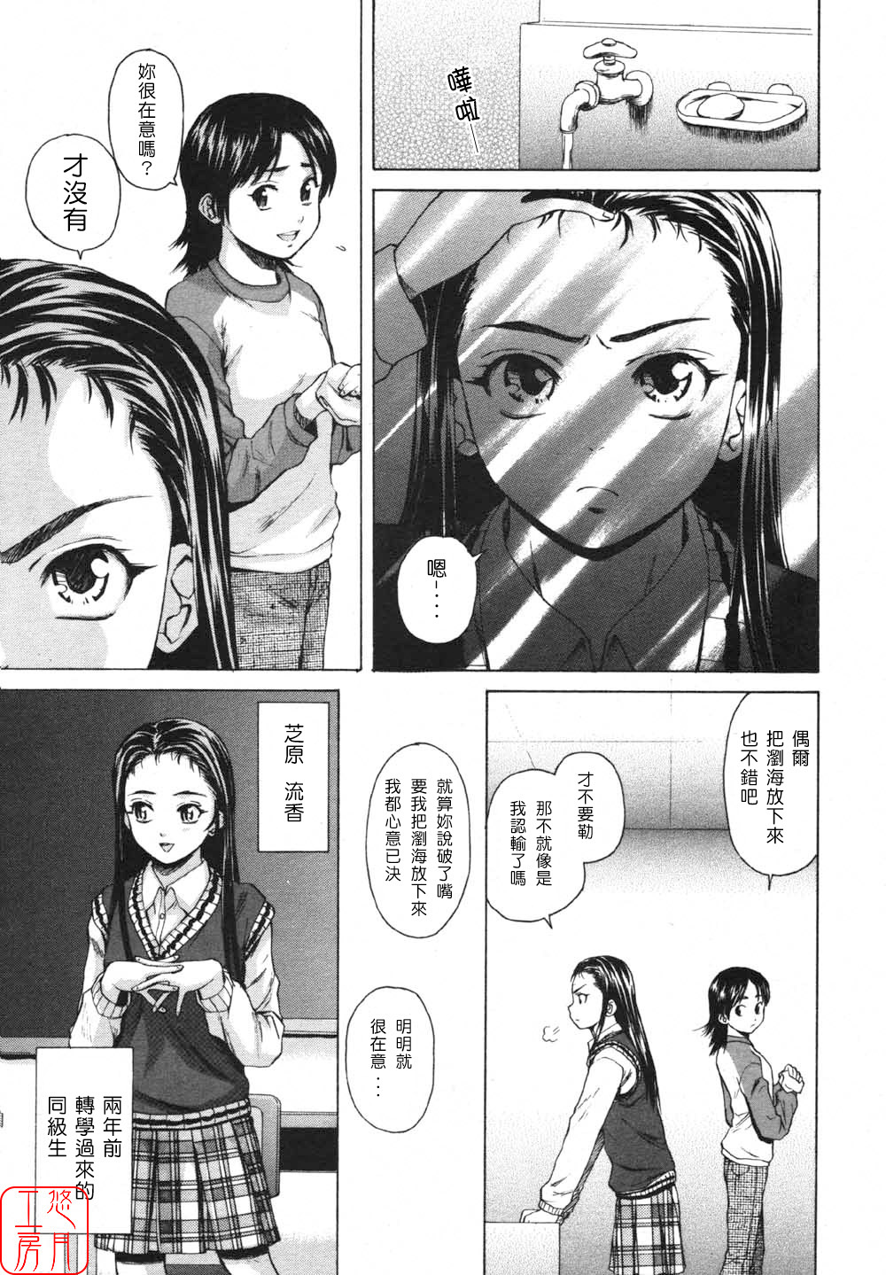 [Fuuga] Wink (COMIC MUJIN 2007-05) [Chinese] [悠月工房] page 3 full