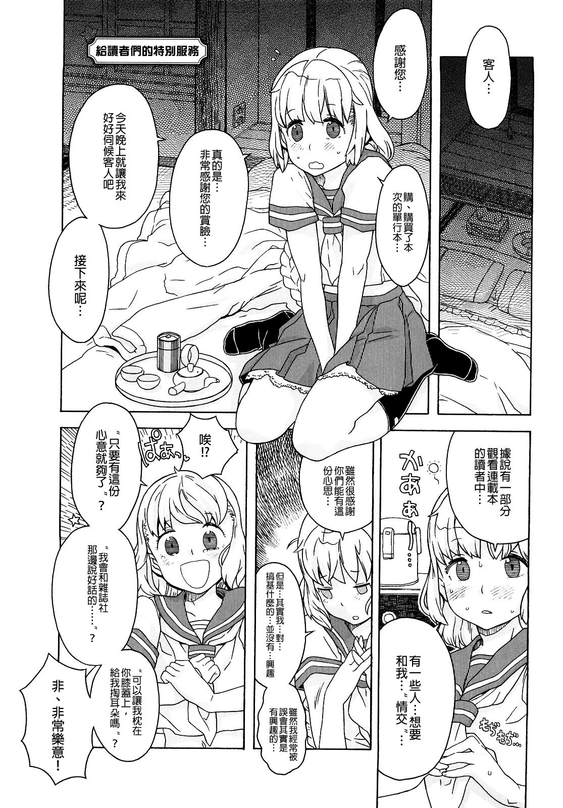 [A-10] Load of Trash Kanzenban Ch. 1-19 [Chinese] [沒有漢化] page 310 full