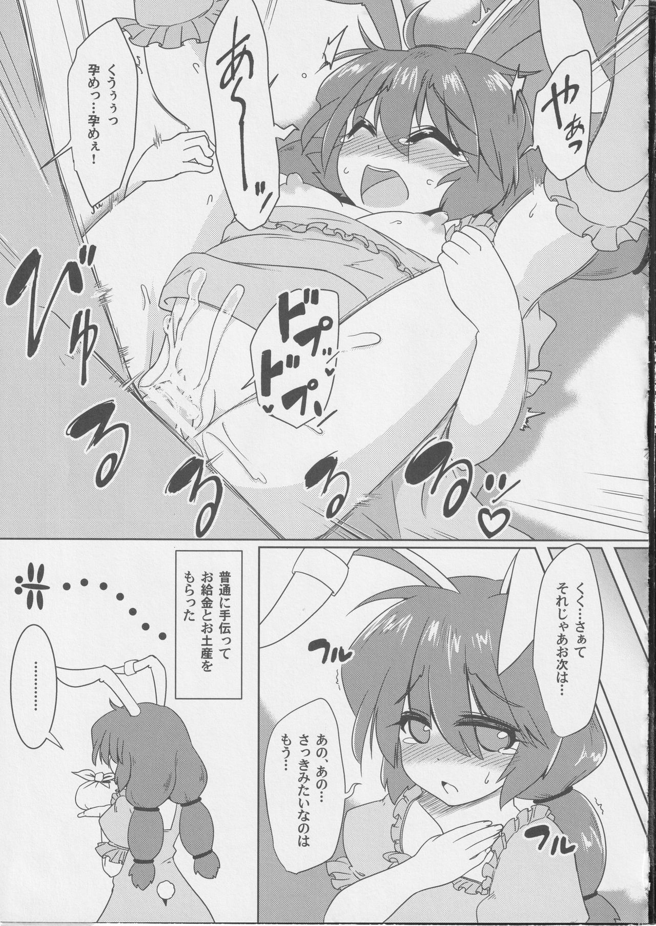 [Nigawarai Yashiki] Get Fuckers -Seiranya- (Touhou Project) page 42 full