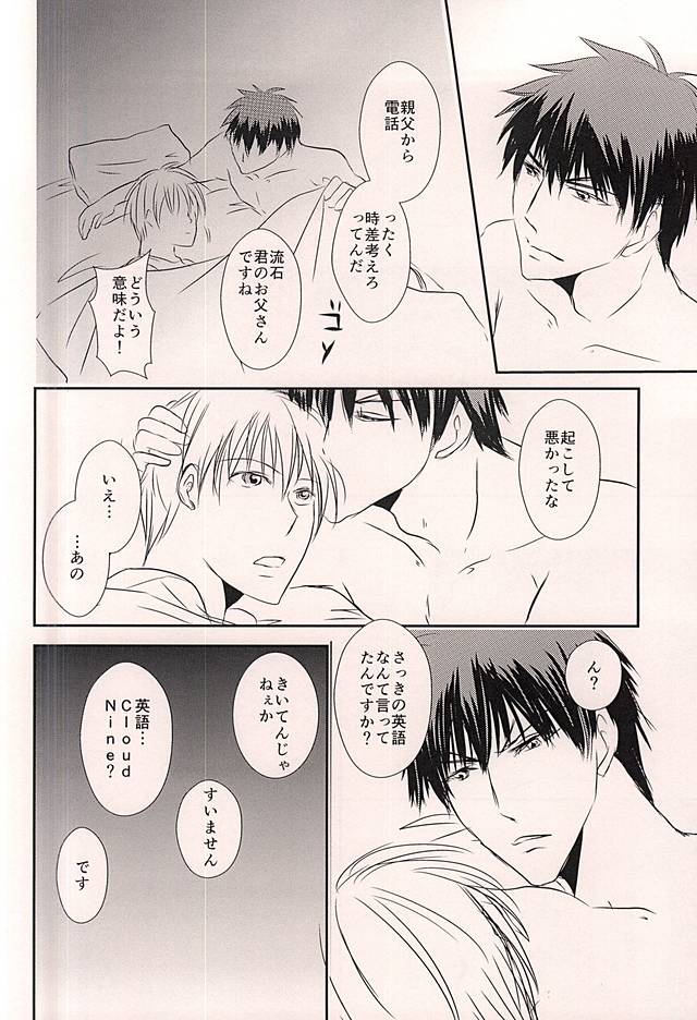 (Hop!Step!Jam! 3) [Beni (Inoue Kiyoshi)] Cloud Nine (Kuroko no Basuke) page 23 full