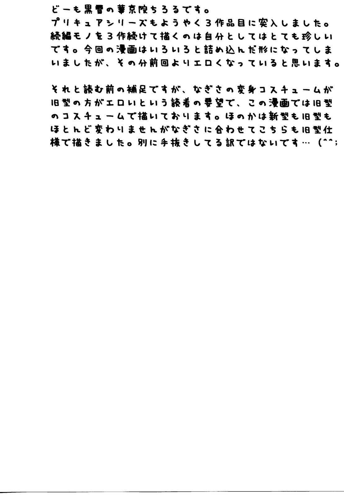 (CR37) [Kuroyuki (Kakyouin Chiroru)] Milk Hunters 3 (Futari wa Precure) page 5 full