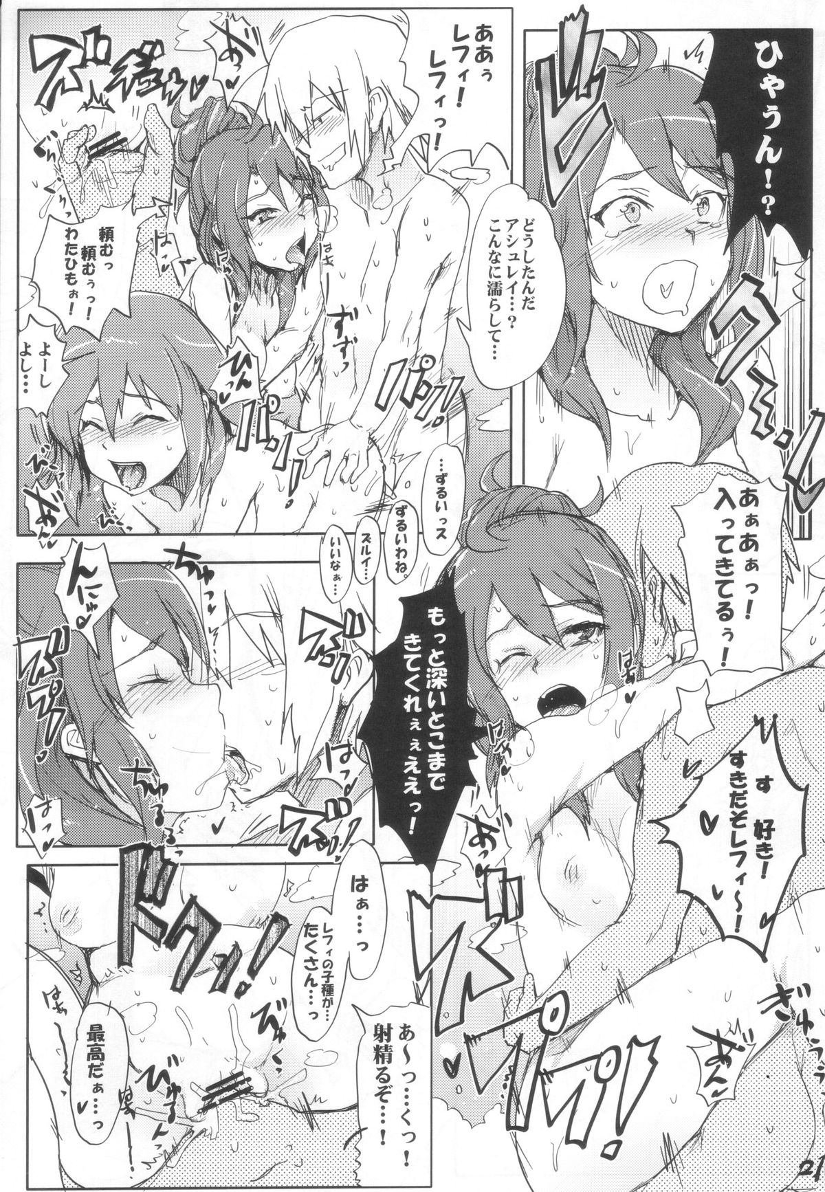 (SC46) [RIBI Dou (Higata Akatsuki)] Luminous Onsen Oppai-dori (Luminous Arc 3) page 21 full