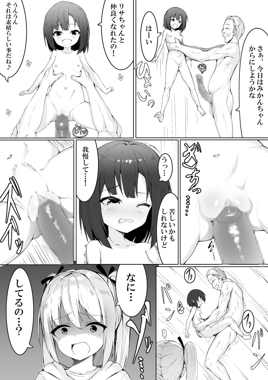 [Straight Lemon Kajuu 100 (Stlemo)] Kojiin ni Hairu to Soko dewa Seigyakutai ga Okonawarete Imashita page 9 full