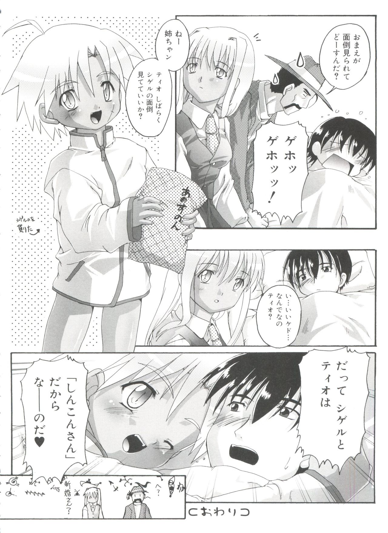 [Takase Yuu] Otokonoko Katsudou Houkokusho - Otokonoko Activity Report page 182 full