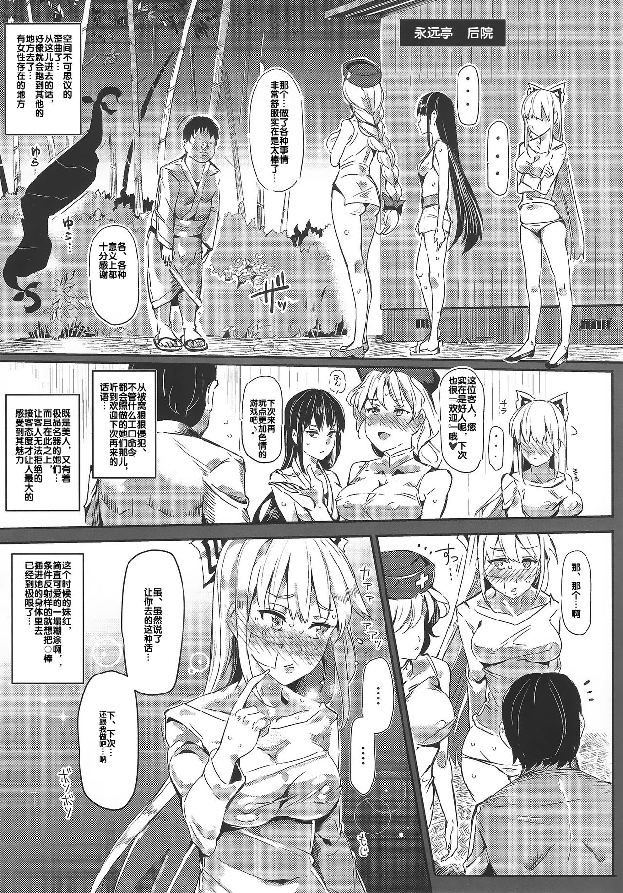(Shuuki Reitaisai 2) [Nyuu Koubou (Nyuu)] Oidemase!! Jiyuu Fuuzoku Gensoukyou 2-haku 3-kka no Tabi - Satuki (Touhou Project) [Chinese] [后悔的神官个人汉化] page 9 full