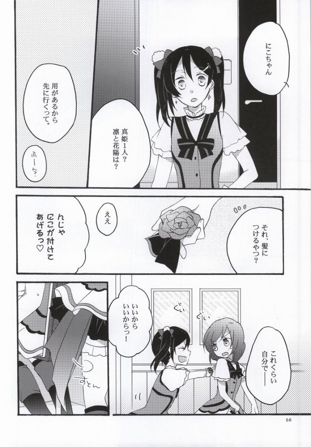 (C86) [Niratama (Sekihara, Hiroto)] Nicomakix -Reloaded- (Love Live) page 52 full