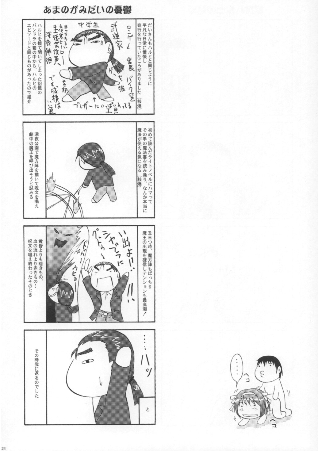 (C70) [D-heaven (Amanogami Dai)] Suzumiya Haruhi no iji (The Melancholy of Haruhi Suzumiya) page 23 full