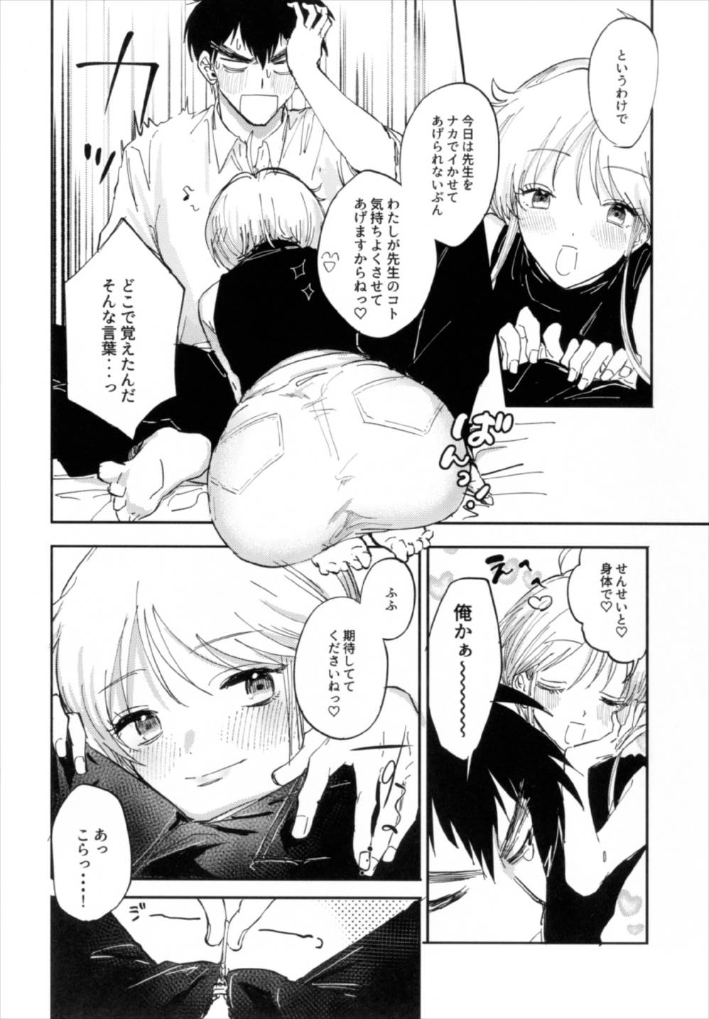 (C92) [Yuki Fubuki (Kohata Tsunechika)] Torokeru hodo Atsui Natsu (Hell Teacher Nube) page 12 full